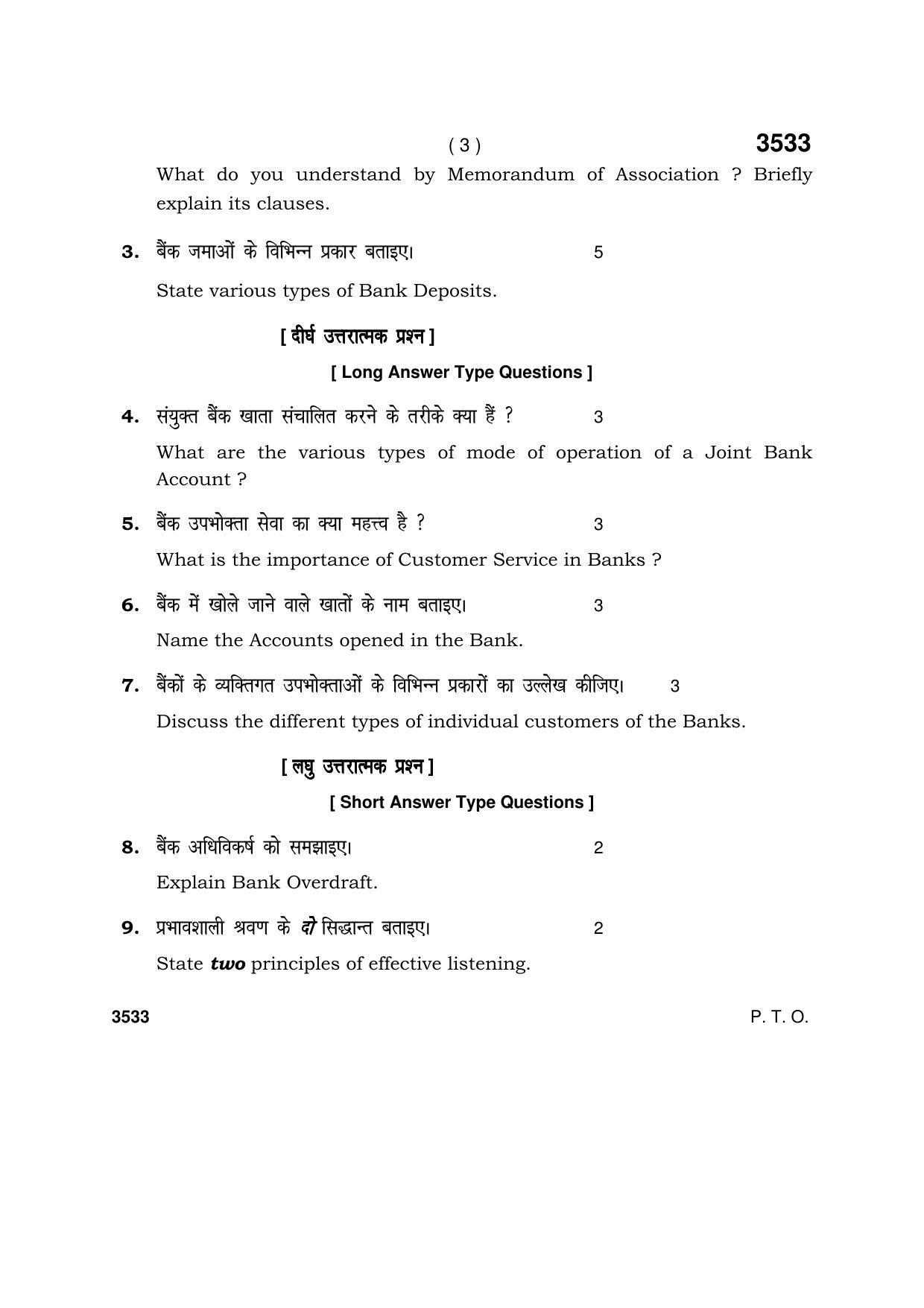 Haryana Board HBSE Class 10 Banking & Financial Services 2018 Question Paper - Page 3