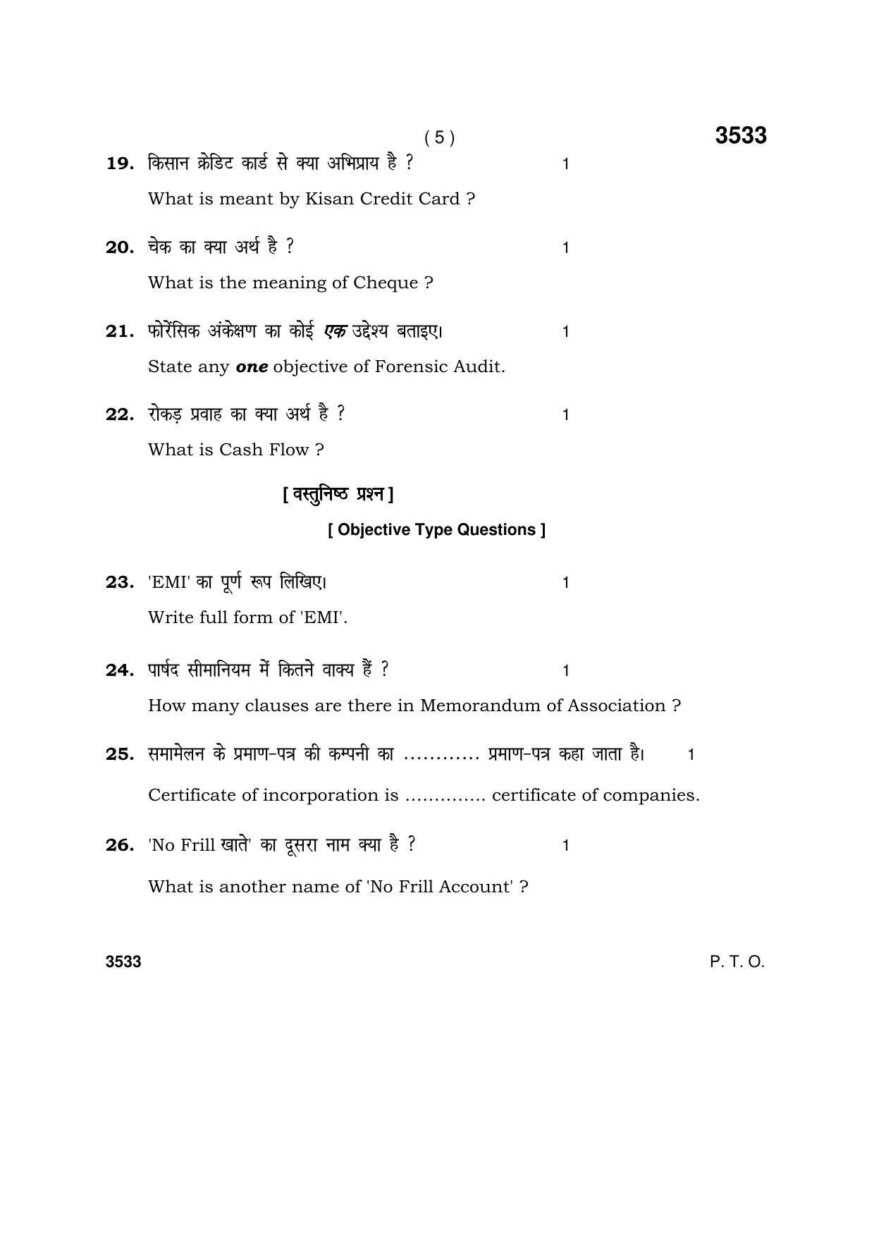 Haryana Board HBSE Class 10 Banking & Financial Services 2018 Question Paper - Page 5
