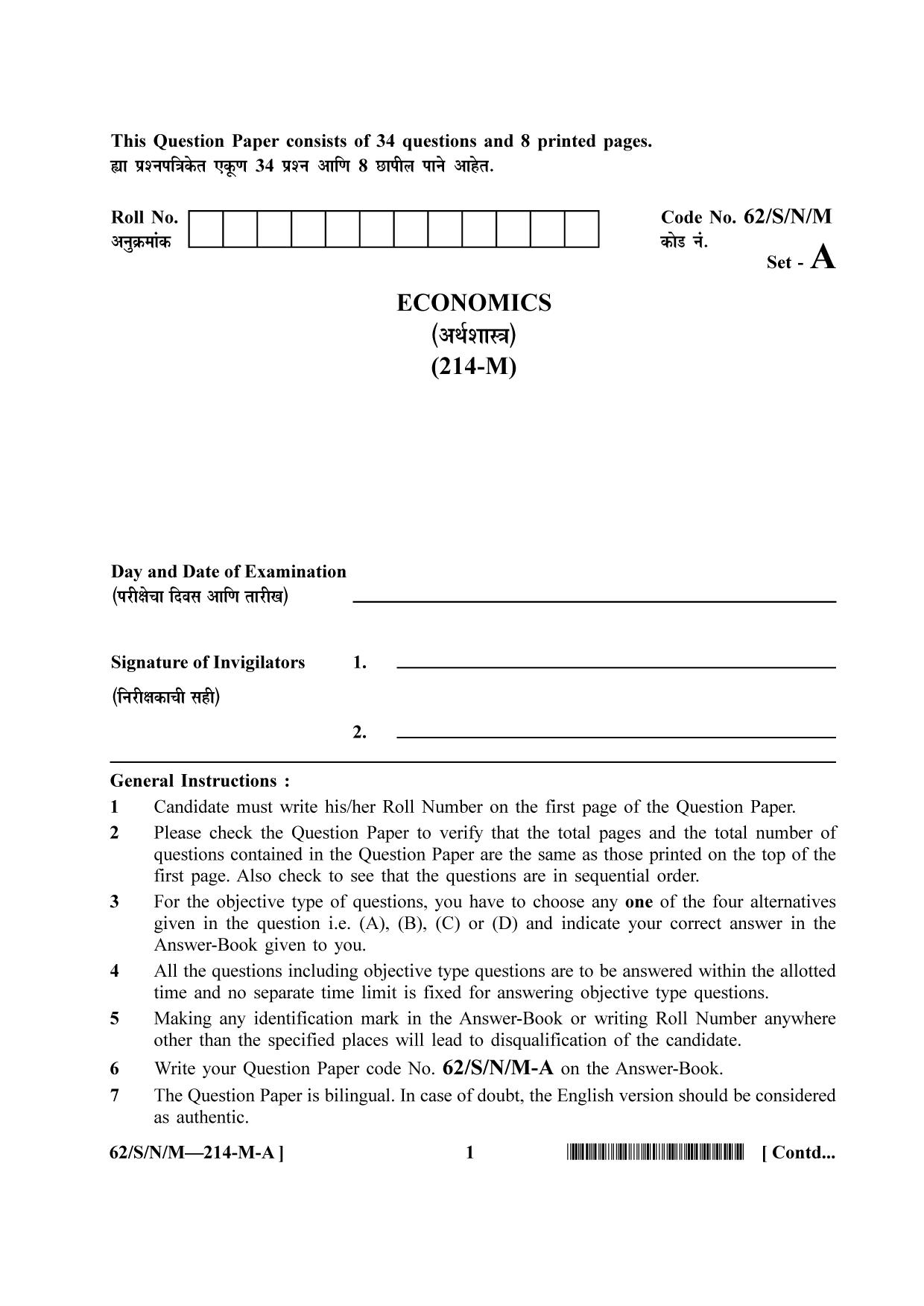 NIOS October 2021 Class 10 Economics (Marathi Medium) Question Paper - Page 1