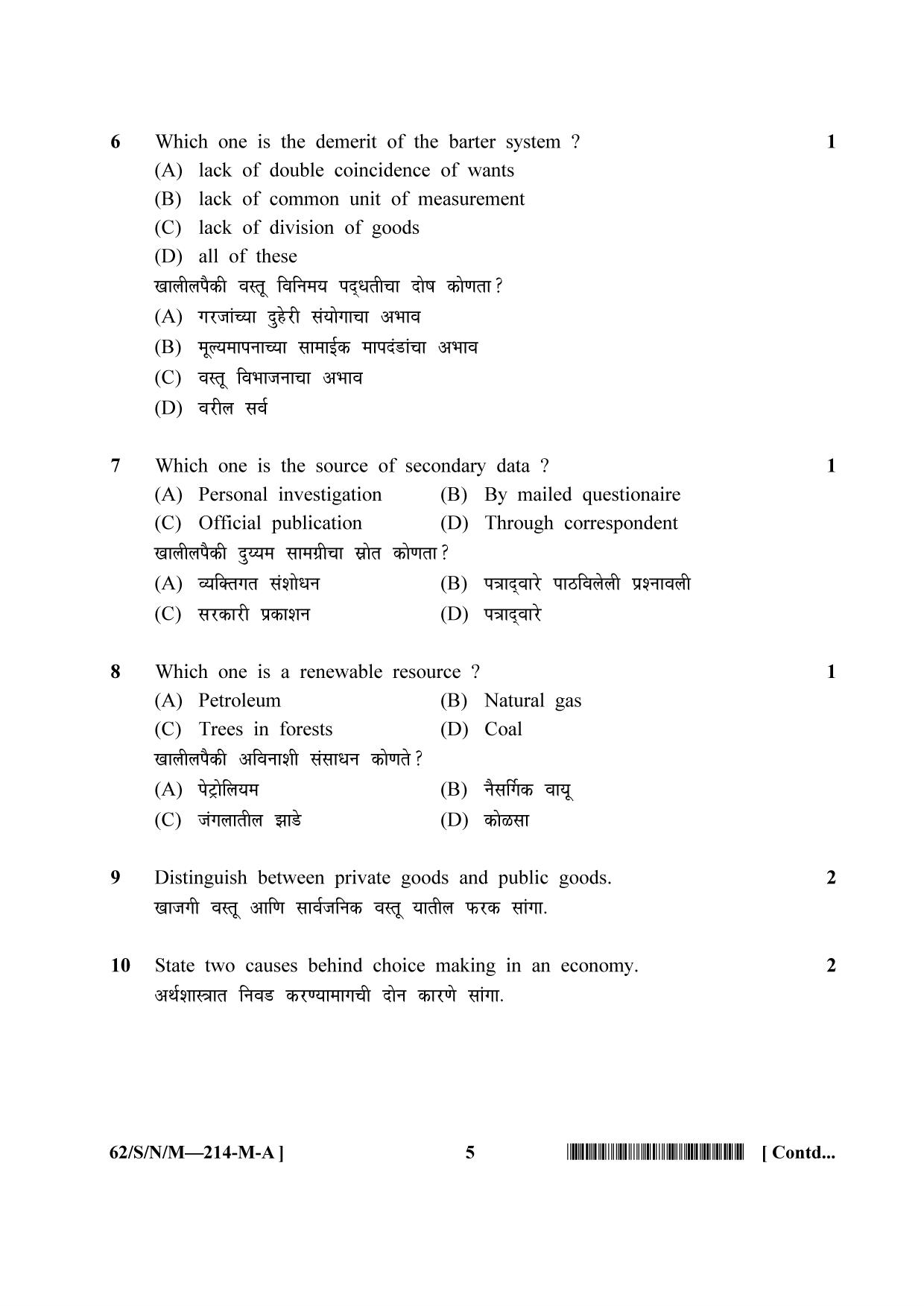 NIOS October 2021 Class 10 Economics (Marathi Medium) Question Paper - Page 5