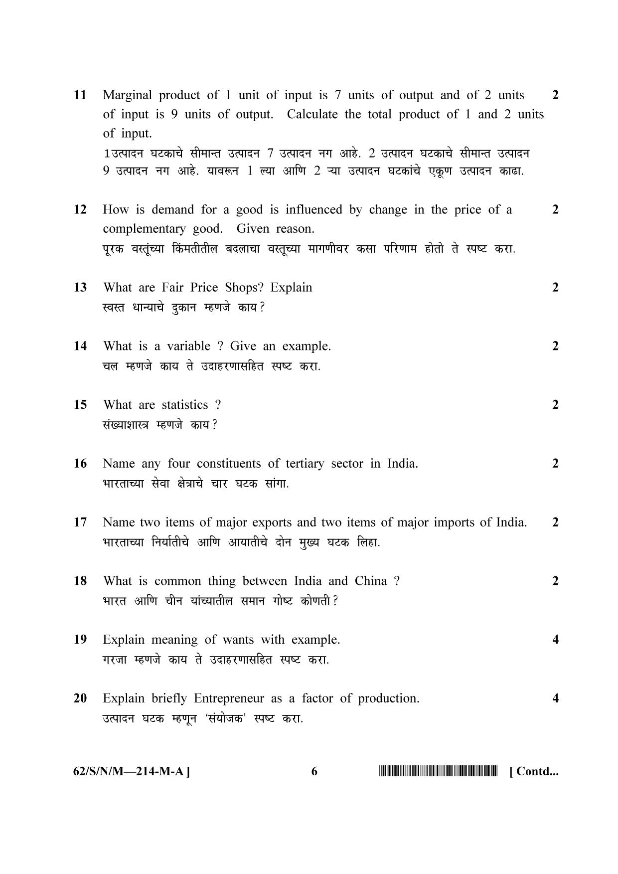 NIOS October 2021 Class 10 Economics (Marathi Medium) Question Paper - Page 6