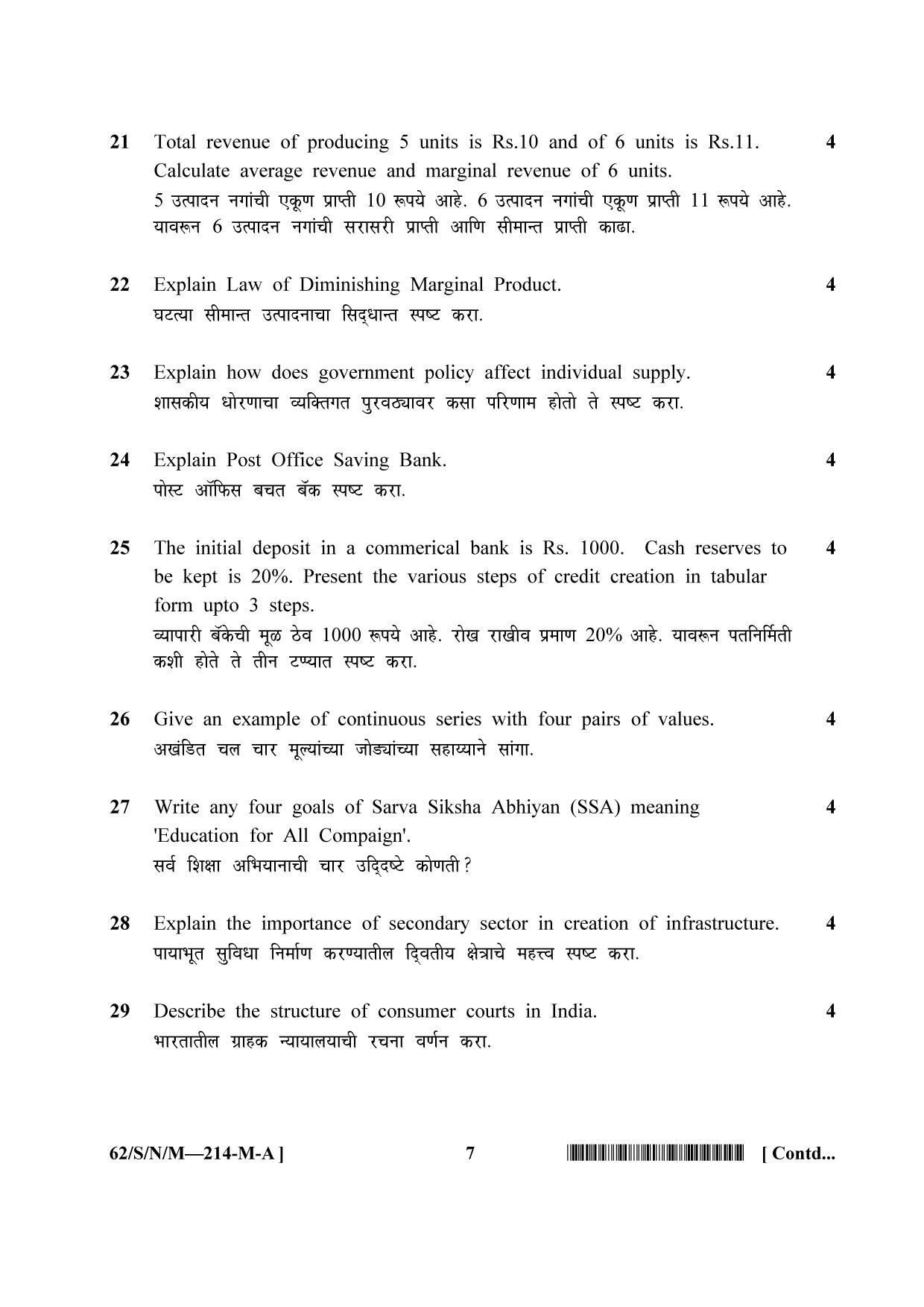 NIOS October 2021 Class 10 Economics (Marathi Medium) Question Paper - Page 7