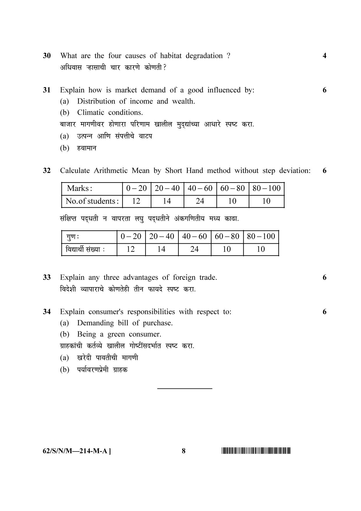 NIOS October 2021 Class 10 Economics (Marathi Medium) Question Paper - Page 8
