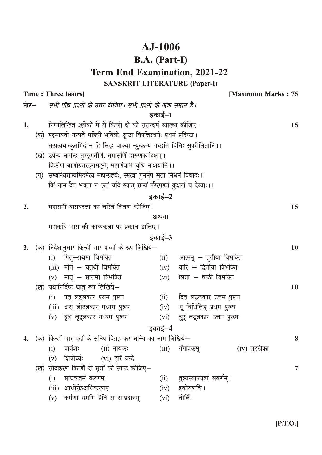 Bilaspur University Question Paper 2021-2022:B.A. Part-I (One) (Regular) Sanskrit Literature Paper 1 - Page 1