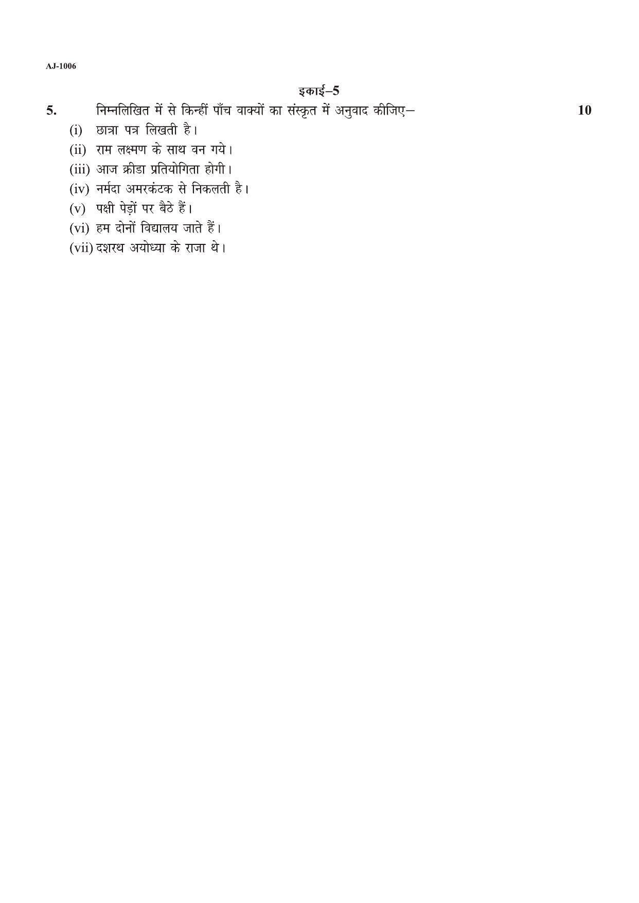 Bilaspur University Question Paper 2021-2022:B.A. Part-I (One) (Regular) Sanskrit Literature Paper 1 - Page 2