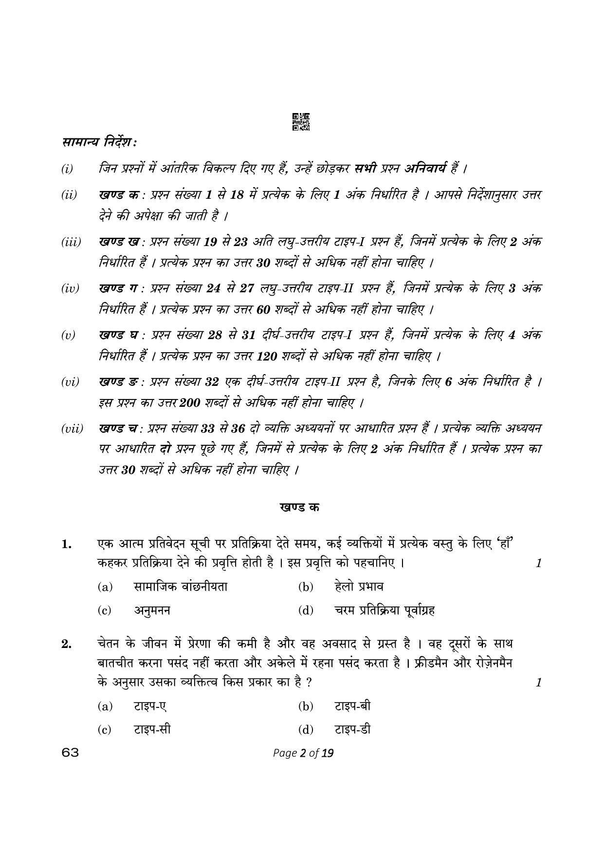 CBSE Class 12 Psychology (Compartment) 2023 Question Paper - Page 2