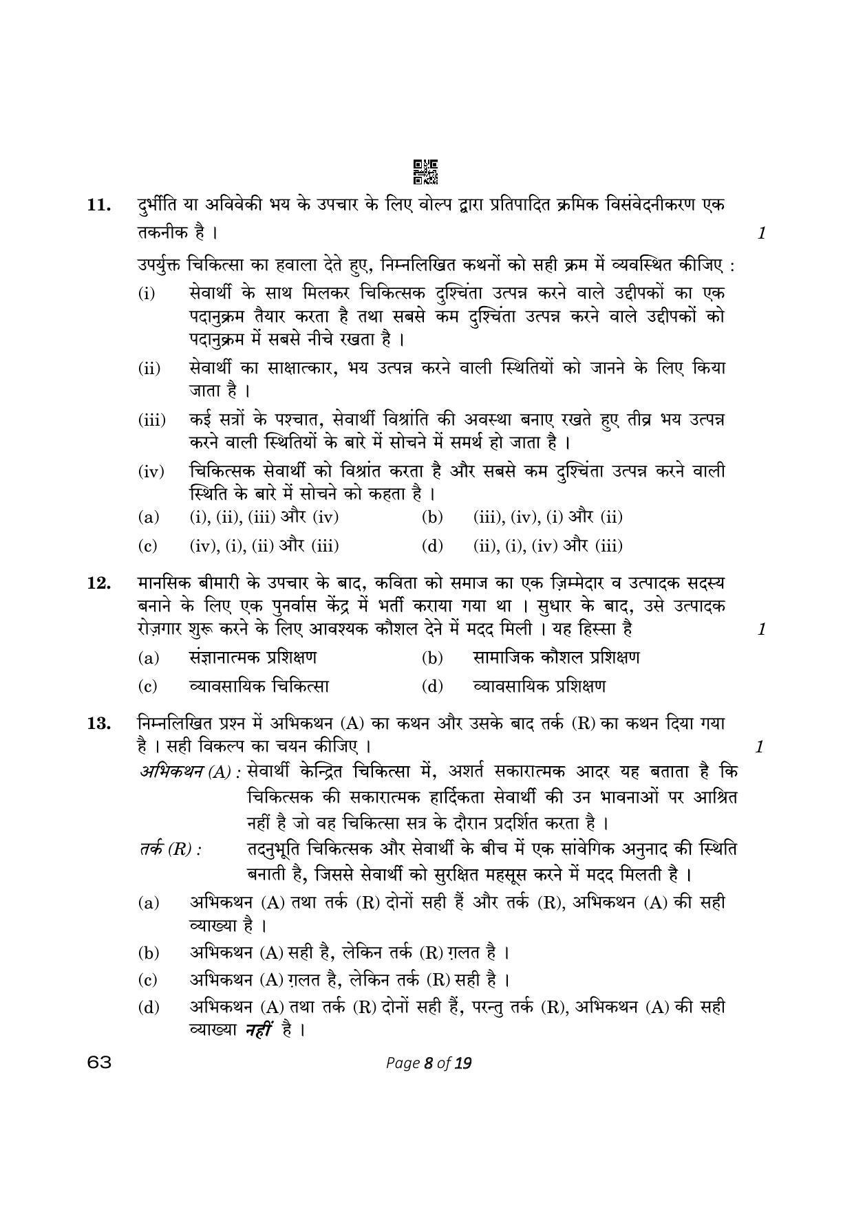 CBSE Class 12 Psychology (Compartment) 2023 Question Paper - Page 8