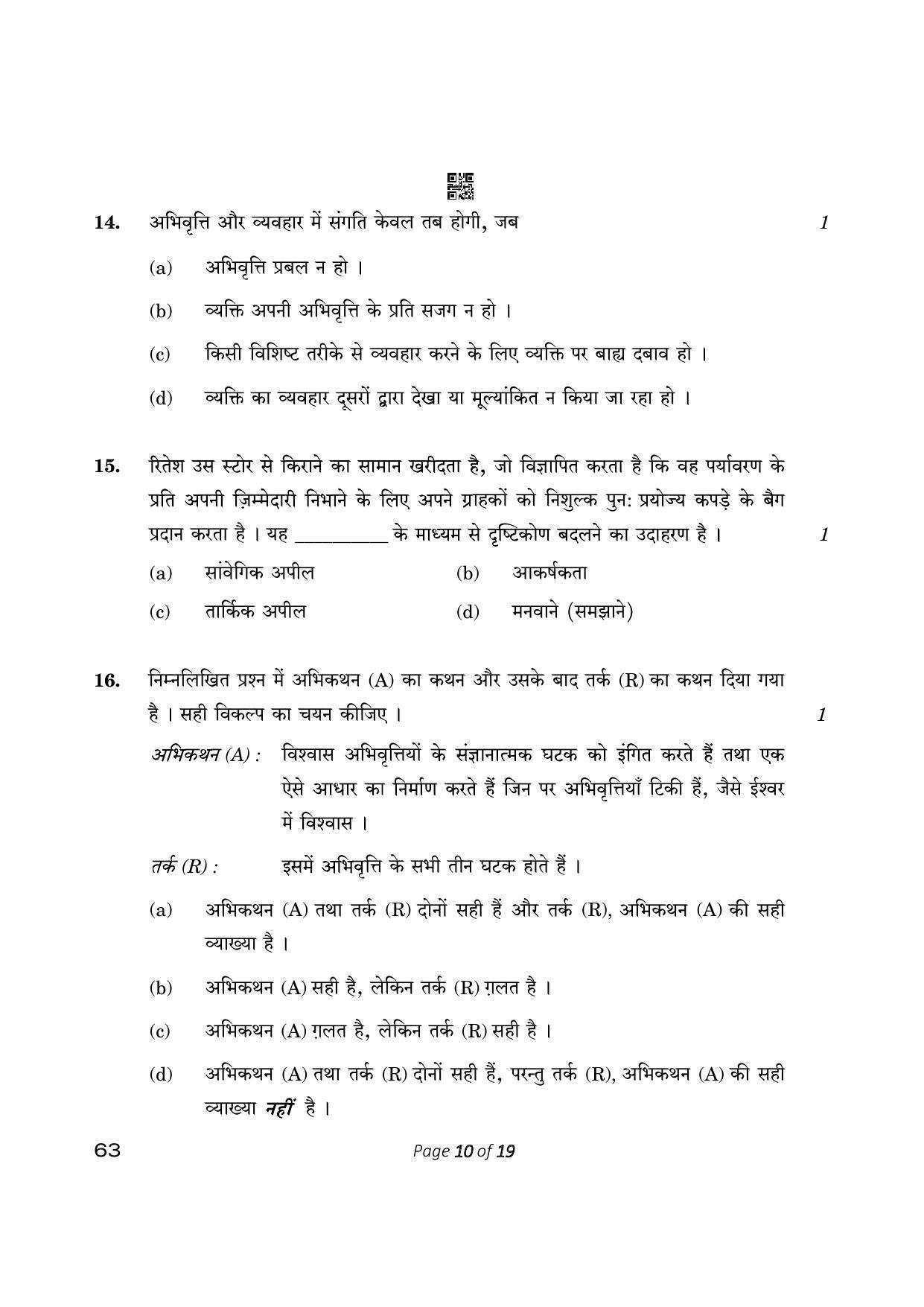 CBSE Class 12 Psychology (Compartment) 2023 Question Paper - Page 10