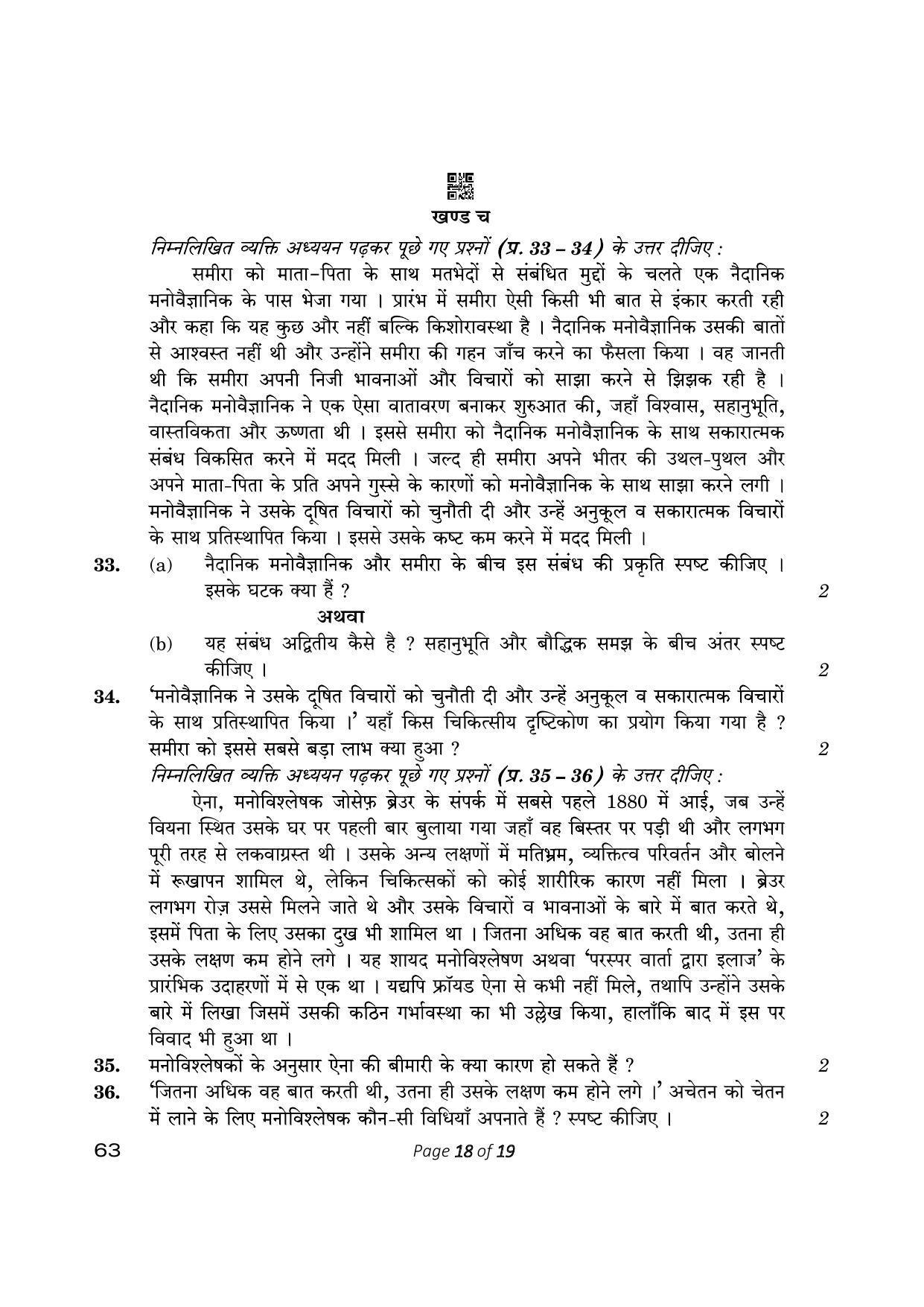 CBSE Class 12 Psychology (Compartment) 2023 Question Paper - Page 18