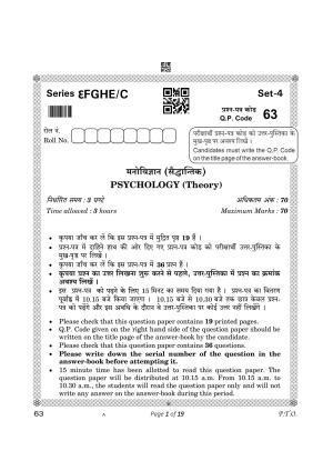 CBSE Class 12 Psychology (Compartment) 2023 Question Paper