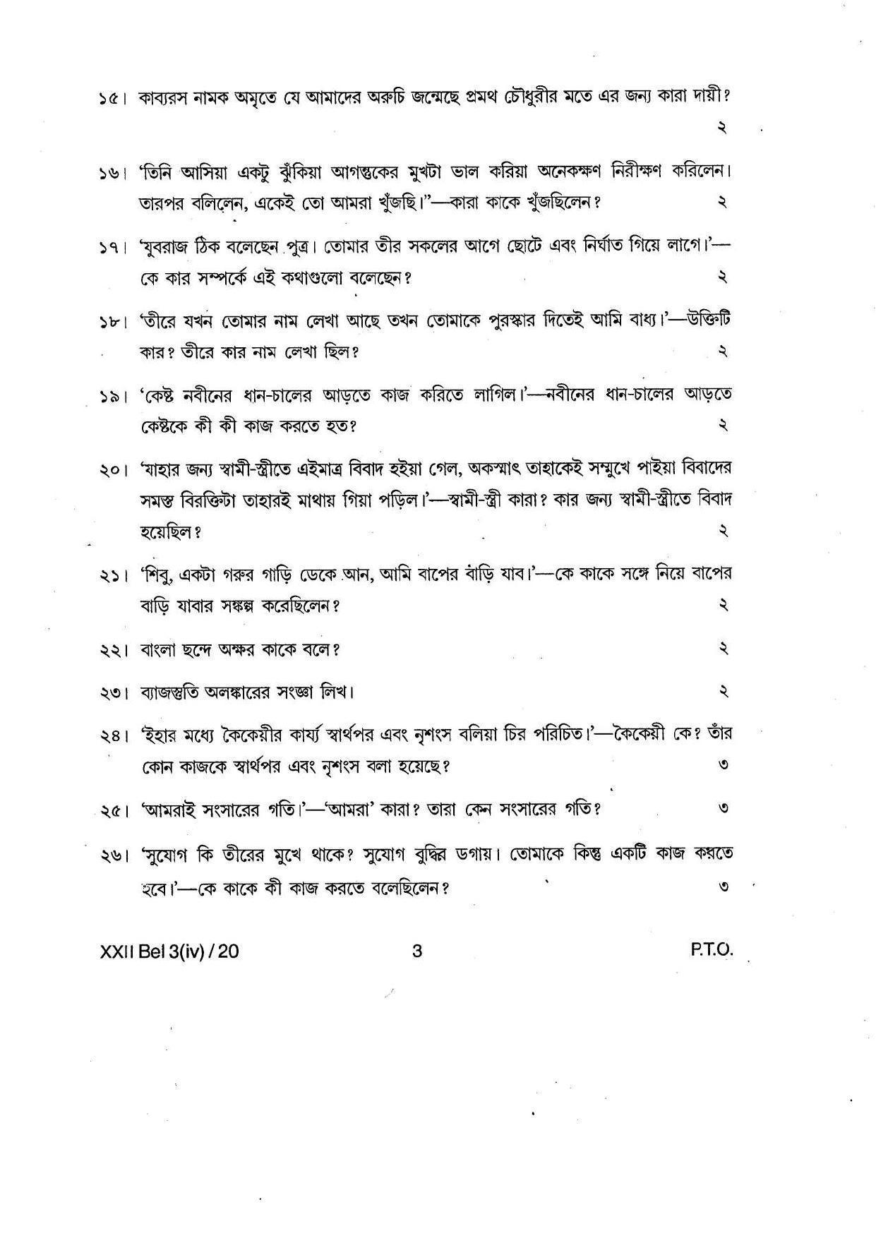 COHSEM Class 12 Elective Bengali Question Papers 2020 - Page 3