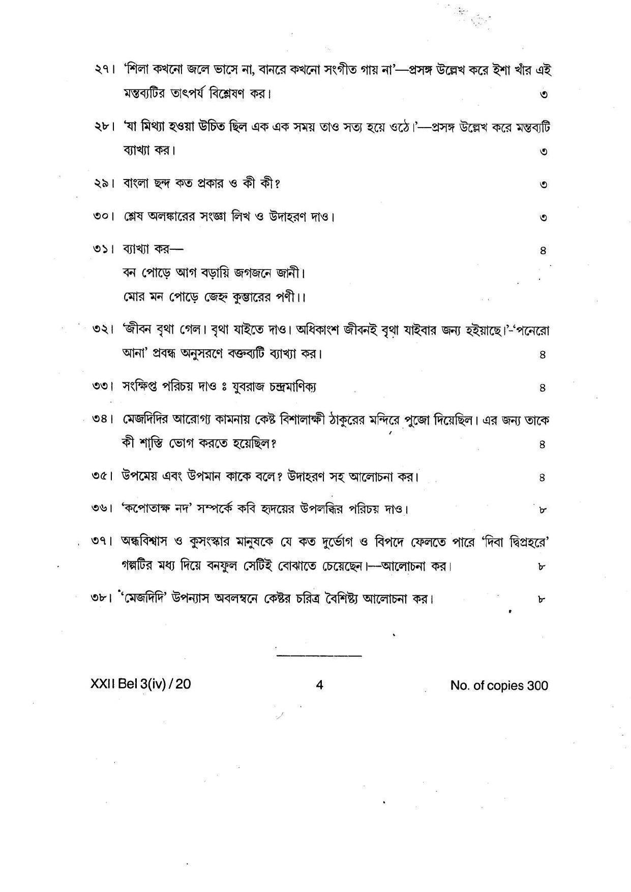 COHSEM Class 12 Elective Bengali Question Papers 2020 - Page 4