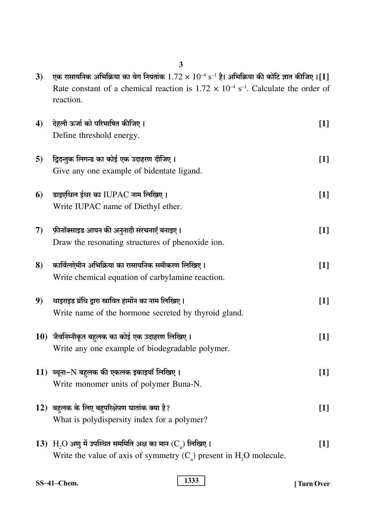 Class 12 2019 Chemistry RBSE Question Paper - Page 3