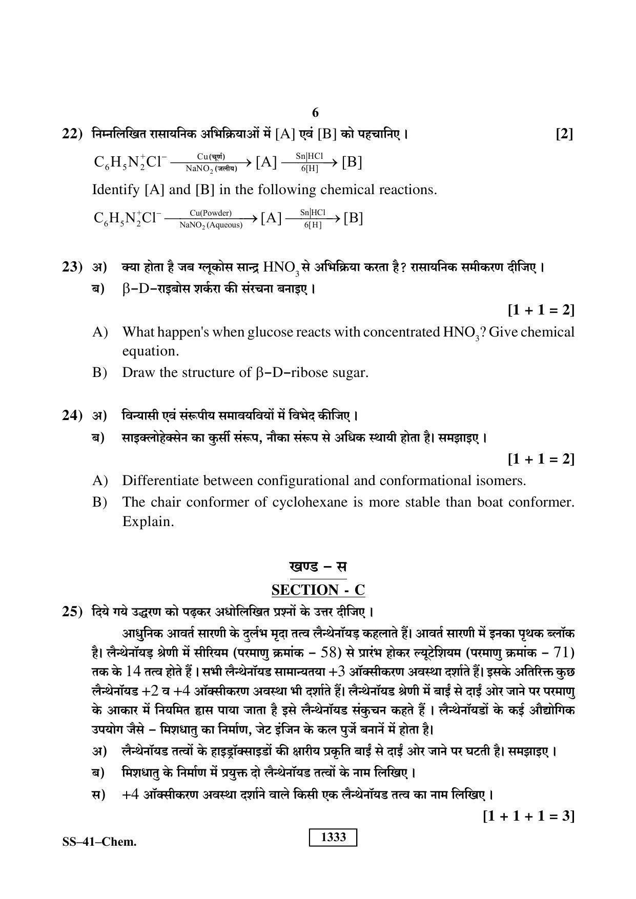Class 12 2019 Chemistry RBSE Question Paper - Page 6