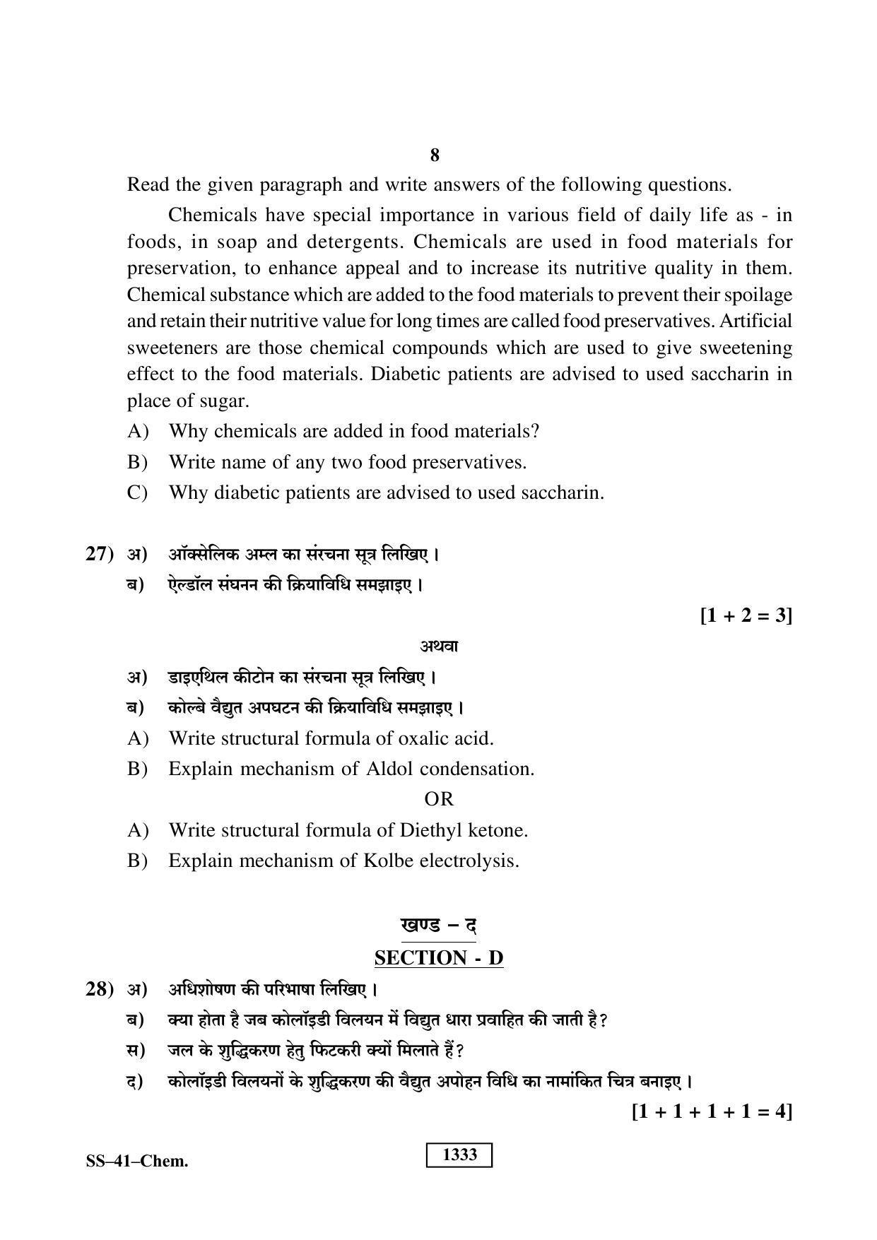 Class 12 2019 Chemistry RBSE Question Paper - Page 8