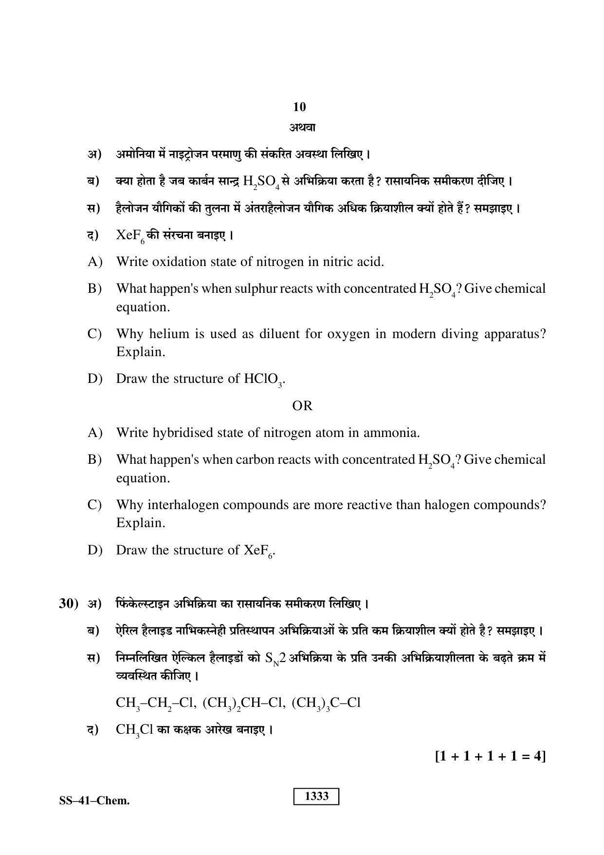 Class 12 2019 Chemistry RBSE Question Paper - Page 10
