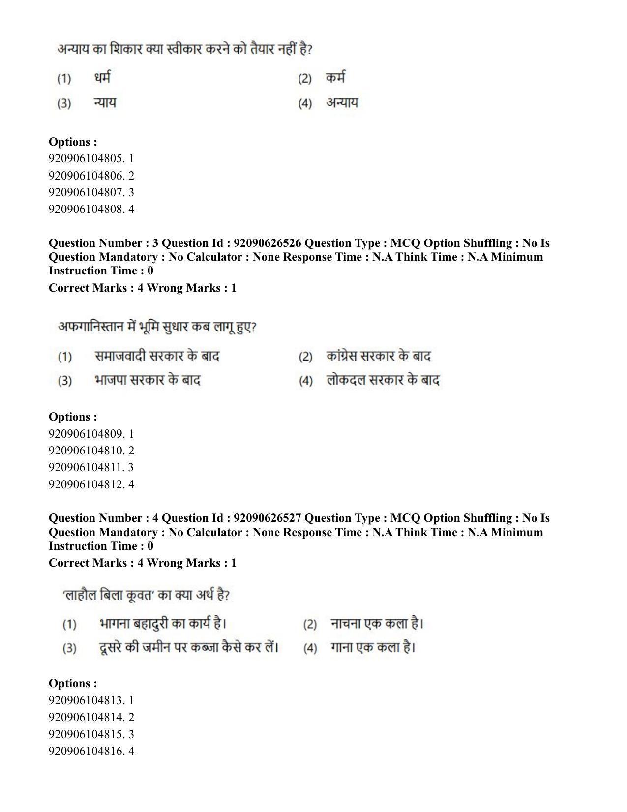 CUET PG 2023: COQP13 – Library & Information Science (Hin) - Shift 2 (26-06-2023) Question Paper - Page 3