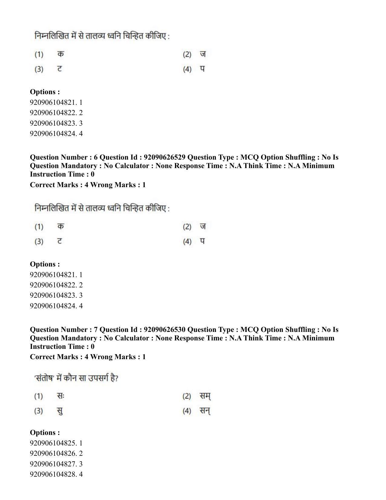 CUET PG 2023: COQP13 – Library & Information Science (Hin) - Shift 2 (26-06-2023) Question Paper - Page 7