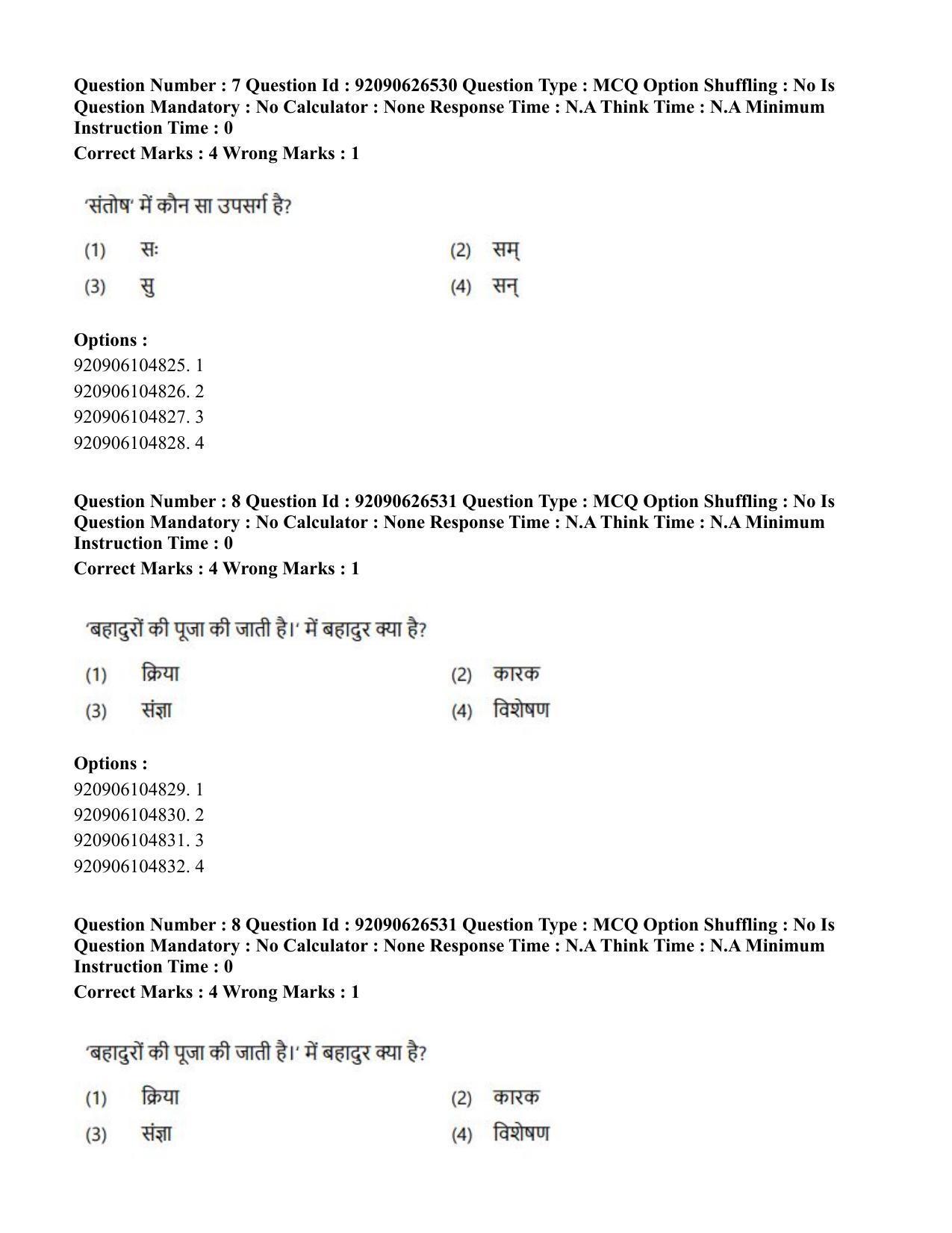 CUET PG 2023: COQP13 – Library & Information Science (Hin) - Shift 2 (26-06-2023) Question Paper - Page 8