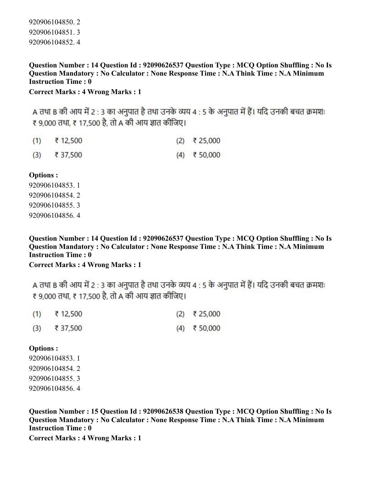CUET PG 2023: COQP13 – Library & Information Science (Hin) - Shift 2 (26-06-2023) Question Paper - Page 13