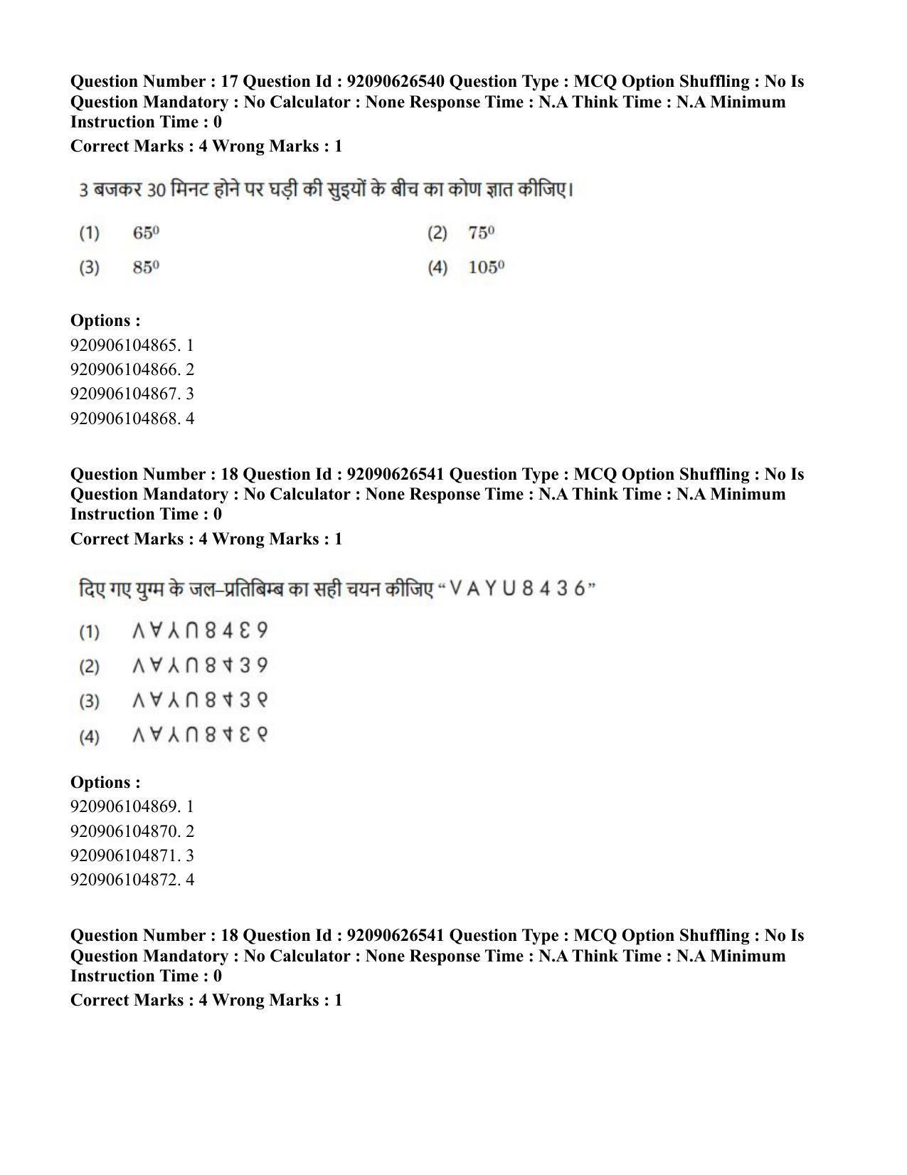 CUET PG 2023: COQP13 – Library & Information Science (Hin) - Shift 2 (26-06-2023) Question Paper - Page 16