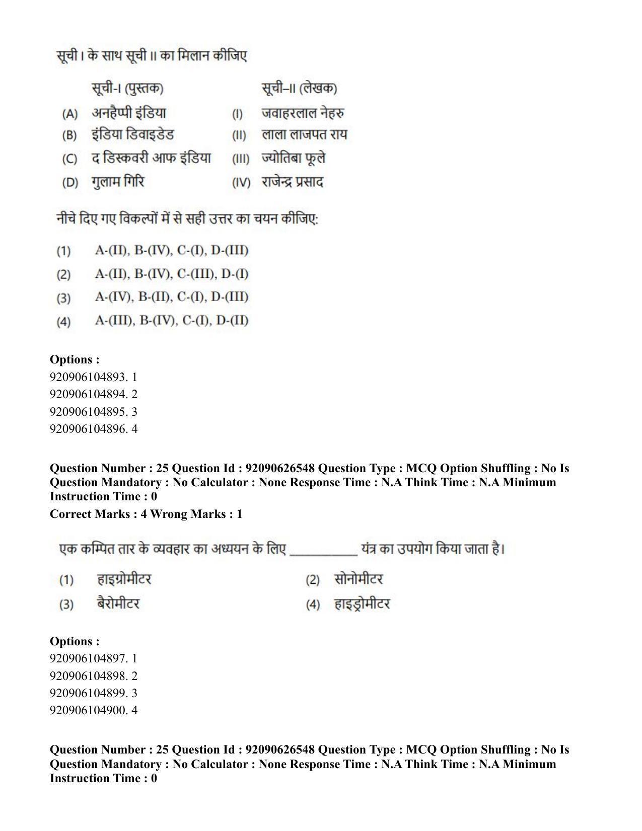 CUET PG 2023: COQP13 – Library & Information Science (Hin) - Shift 2 (26-06-2023) Question Paper - Page 24