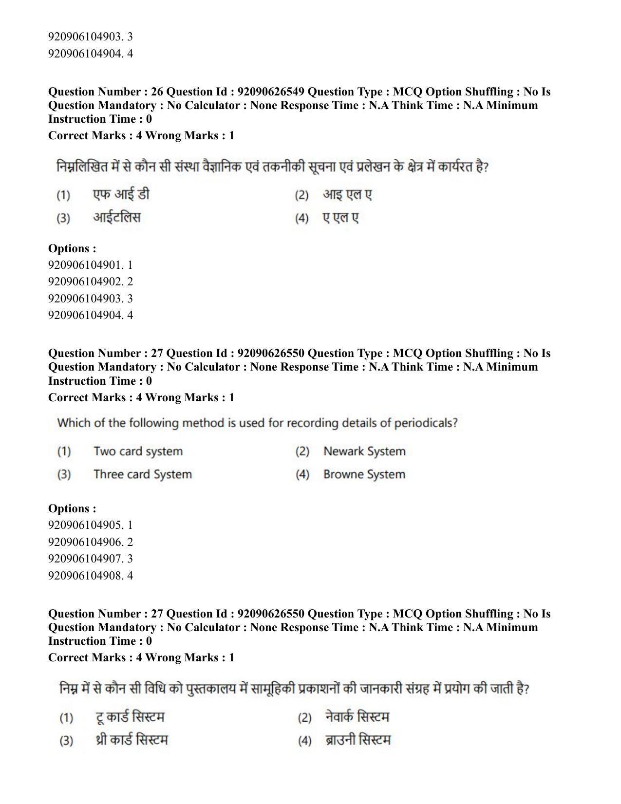 CUET PG 2023: COQP13 – Library & Information Science (Hin) - Shift 2 (26-06-2023) Question Paper - Page 26