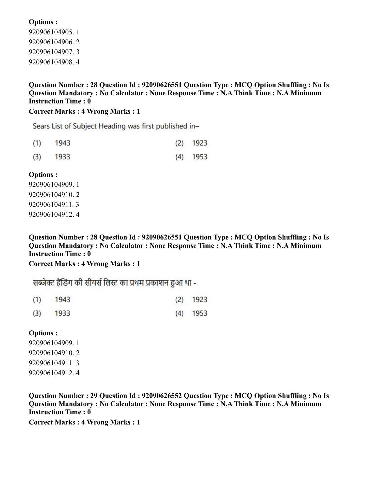 CUET PG 2023: COQP13 – Library & Information Science (Hin) - Shift 2 (26-06-2023) Question Paper - Page 27