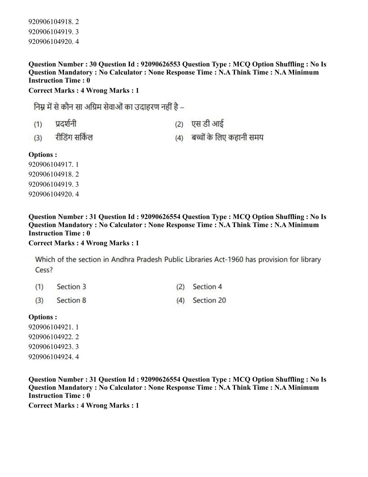 CUET PG 2023: COQP13 – Library & Information Science (Hin) - Shift 2 (26-06-2023) Question Paper - Page 29