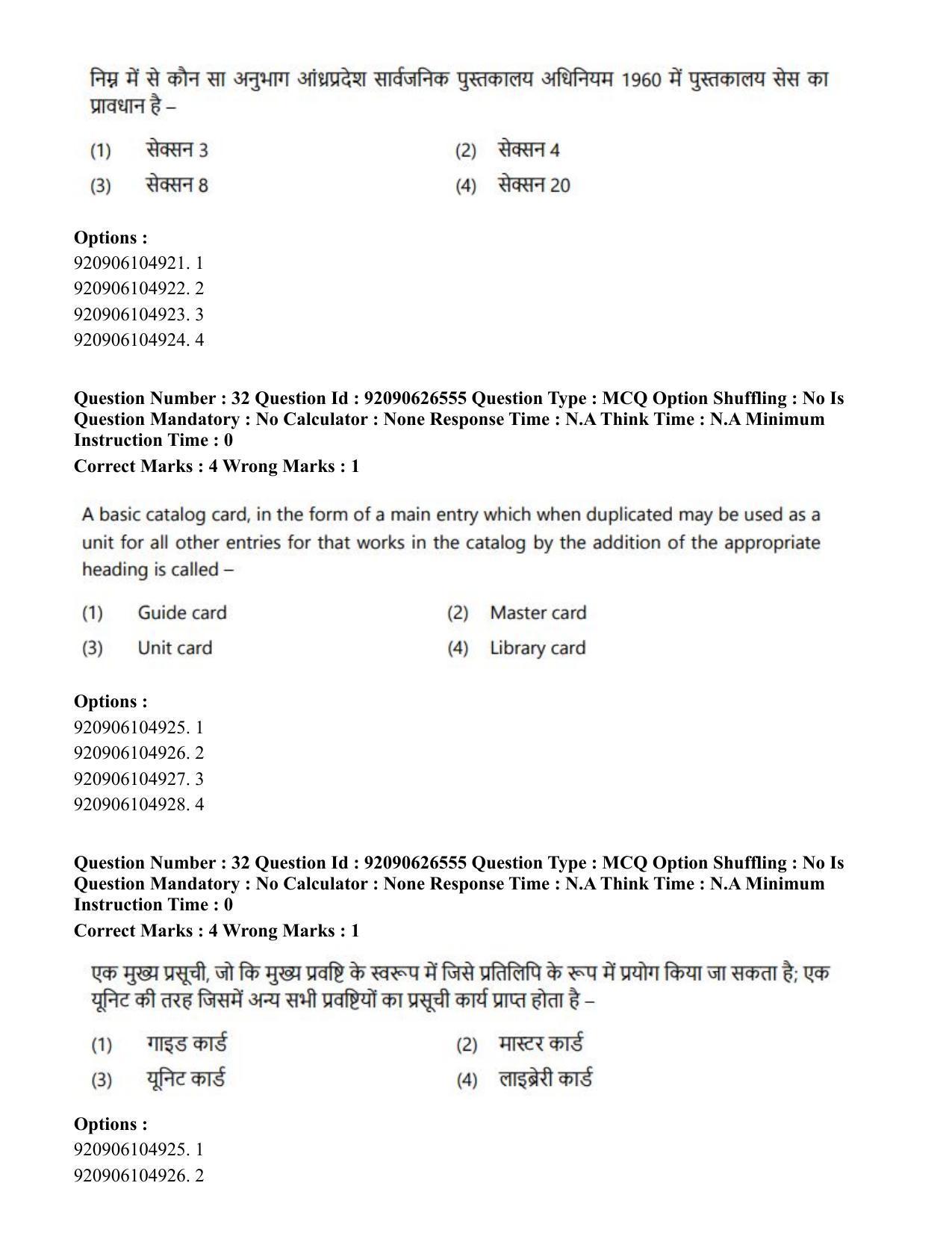 CUET PG 2023: COQP13 – Library & Information Science (Hin) - Shift 2 (26-06-2023) Question Paper - Page 30