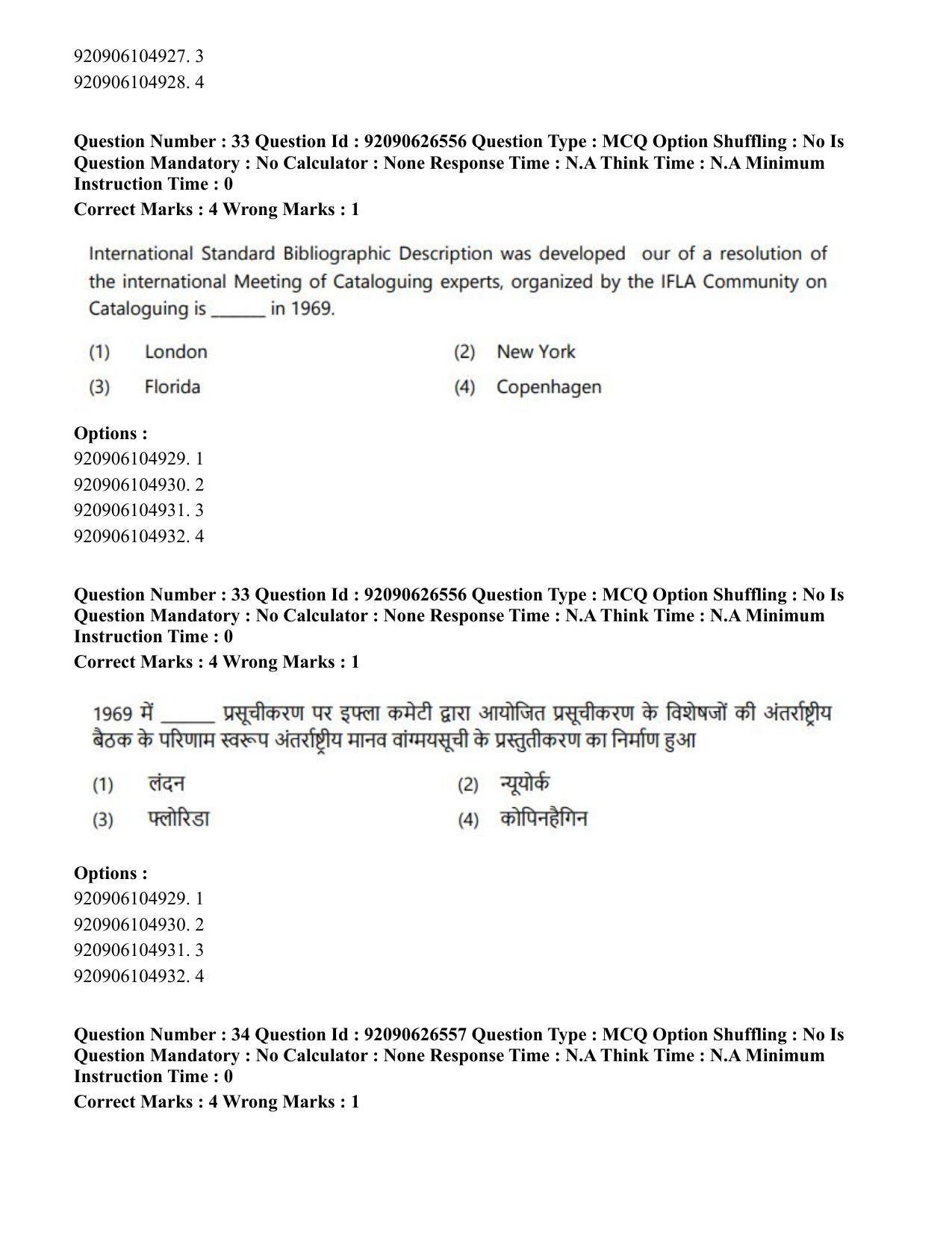 CUET PG 2023: COQP13 – Library & Information Science (Hin) - Shift 2 (26-06-2023) Question Paper - Page 31