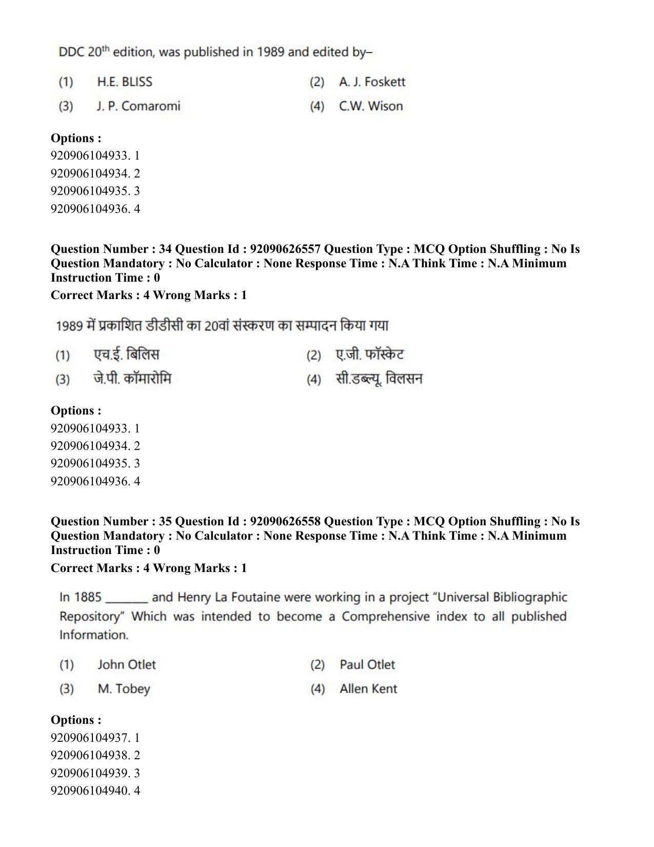 CUET PG 2023: COQP13 – Library & Information Science (Hin) - Shift 2 (26-06-2023) Question Paper - Page 32