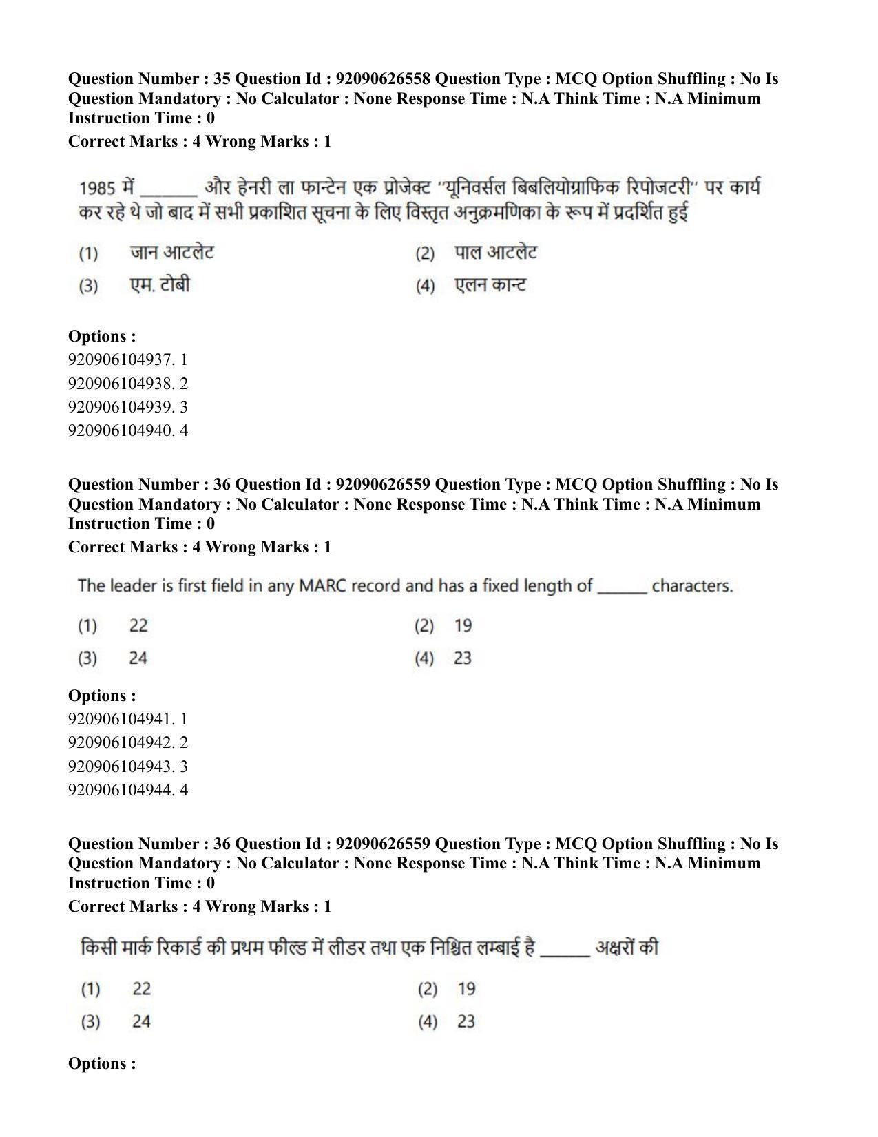 CUET PG 2023: COQP13 – Library & Information Science (Hin) - Shift 2 (26-06-2023) Question Paper - Page 33