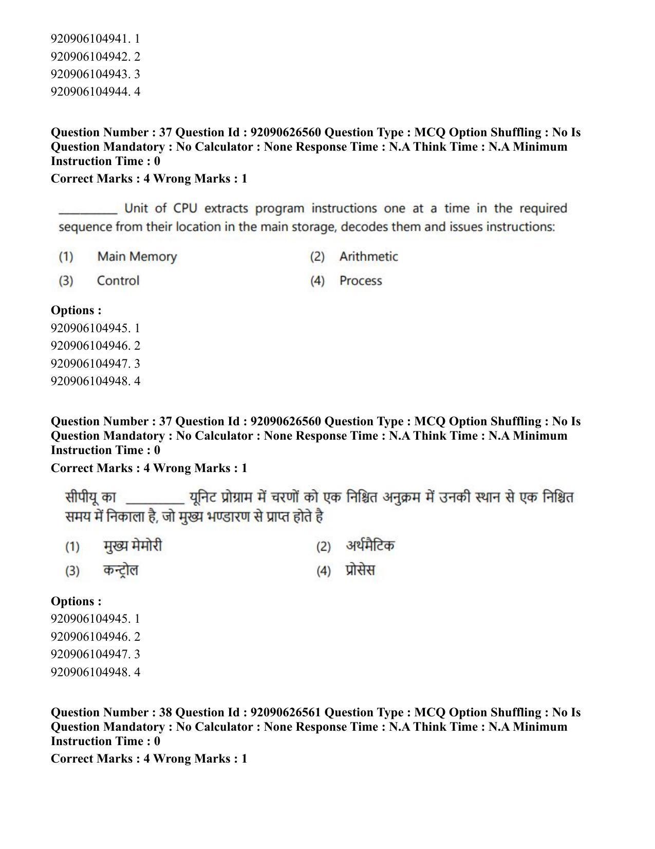CUET PG 2023: COQP13 – Library & Information Science (Hin) - Shift 2 (26-06-2023) Question Paper - Page 34