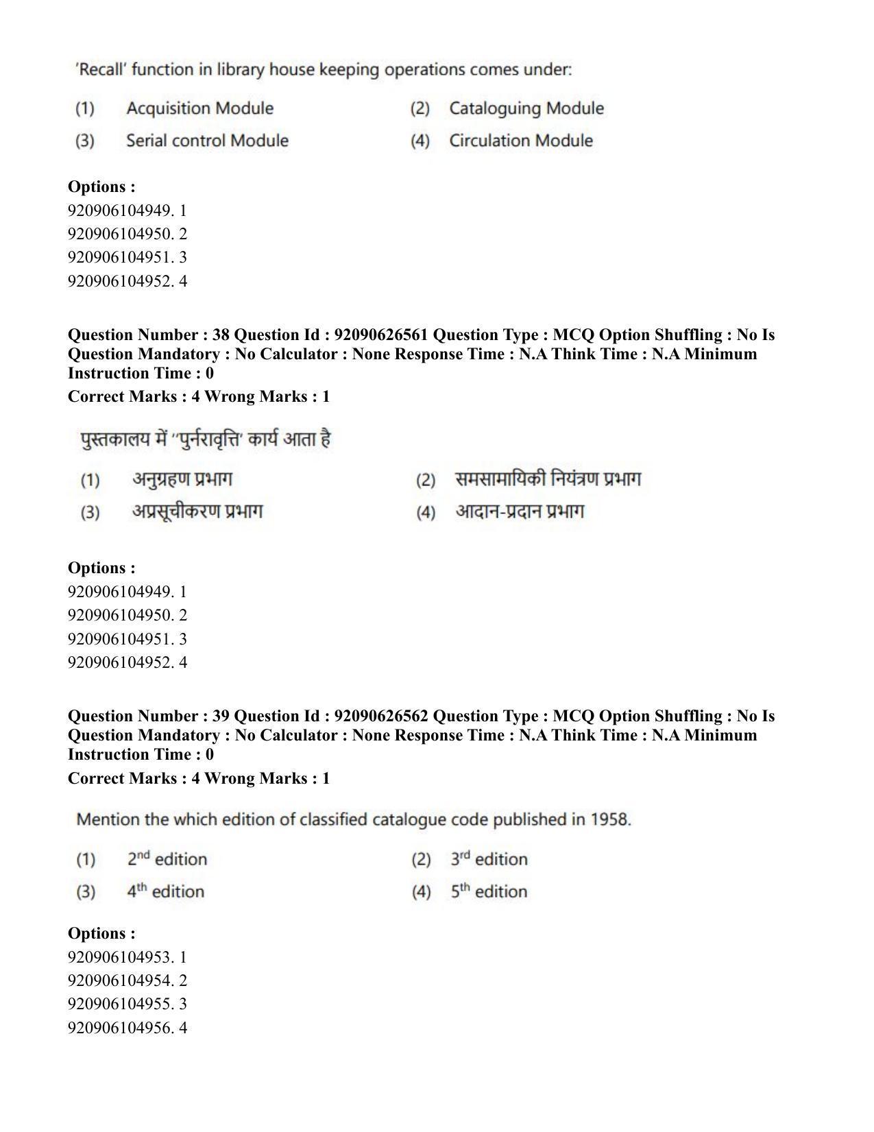 CUET PG 2023: COQP13 – Library & Information Science (Hin) - Shift 2 (26-06-2023) Question Paper - Page 35
