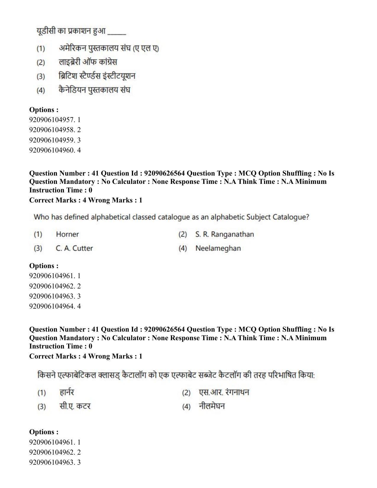 CUET PG 2023: COQP13 – Library & Information Science (Hin) - Shift 2 (26-06-2023) Question Paper - Page 37