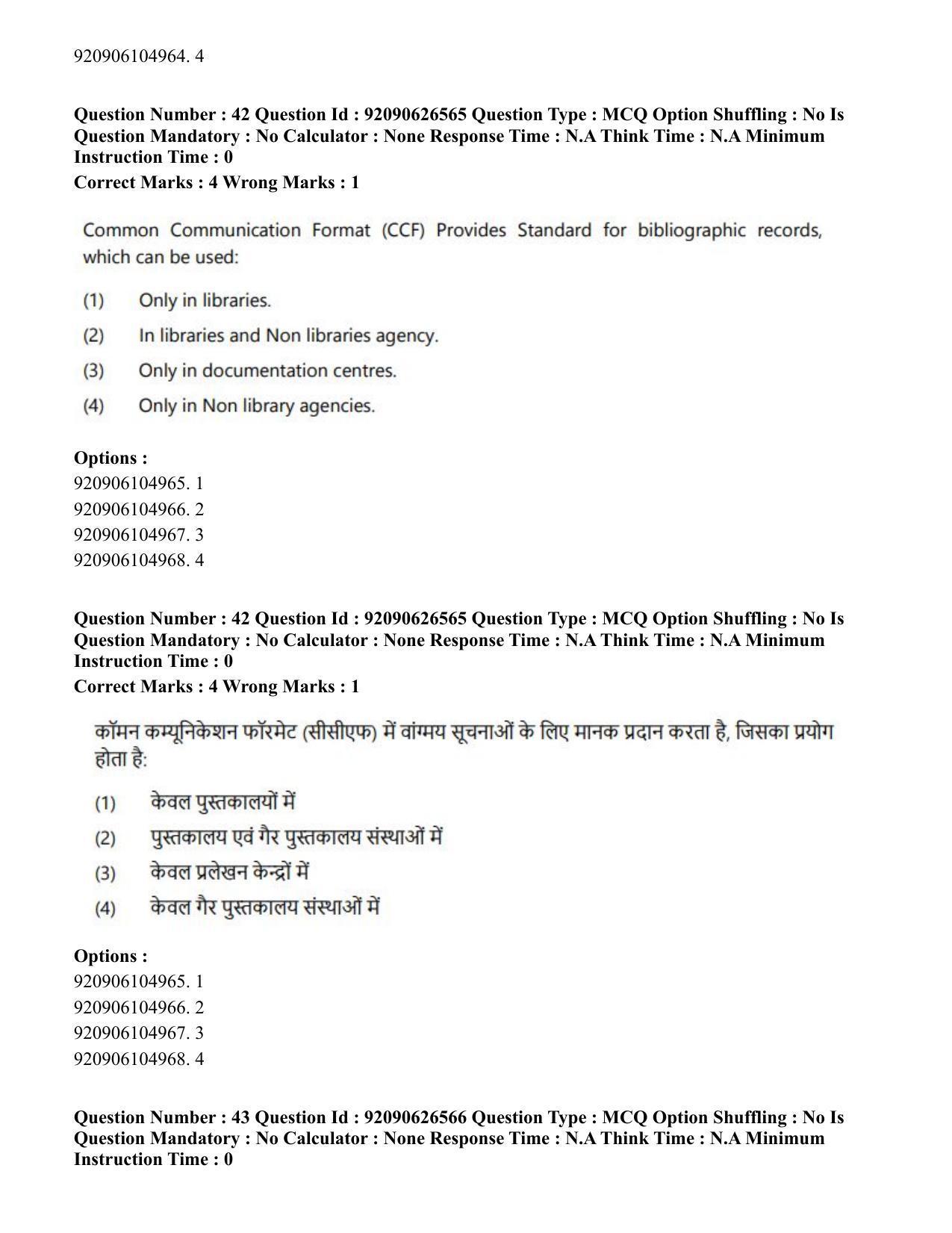 CUET PG 2023: COQP13 – Library & Information Science (Hin) - Shift 2 (26-06-2023) Question Paper - Page 38