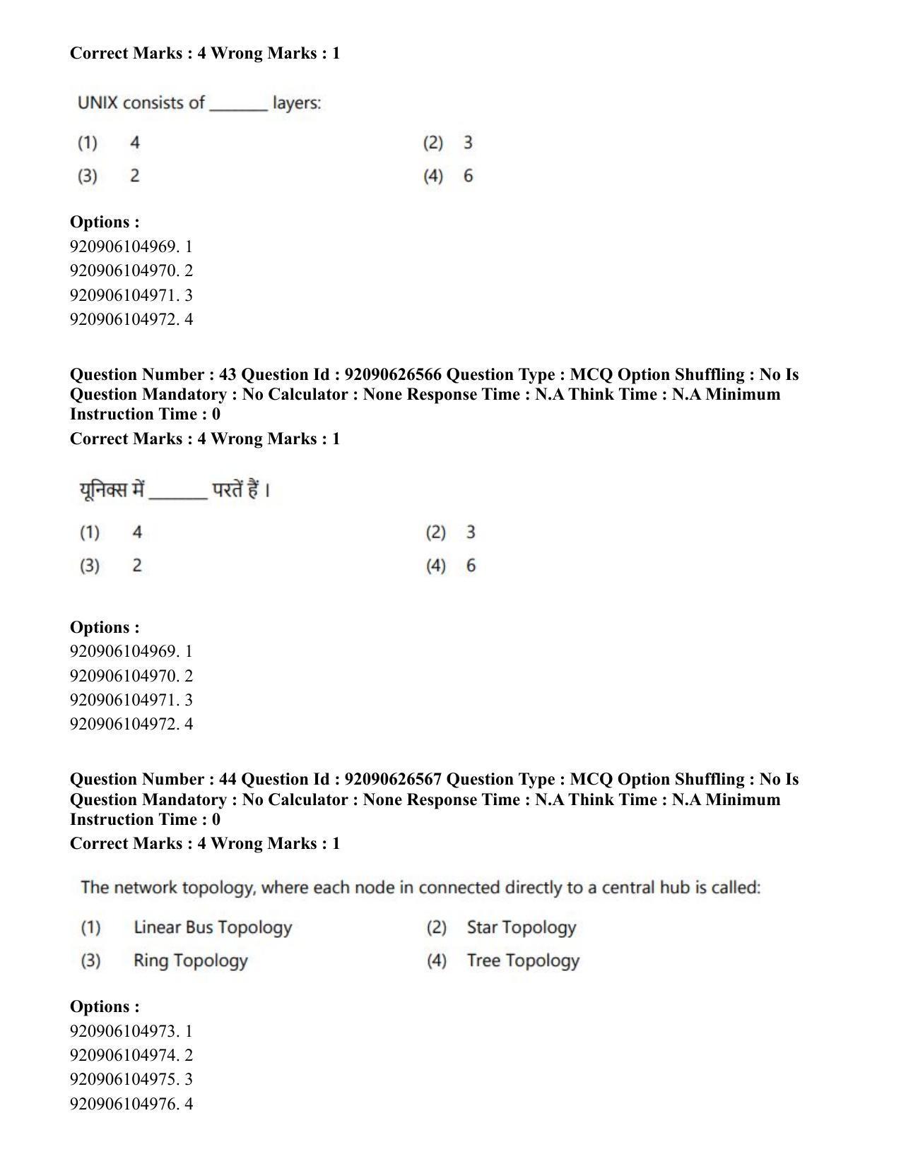CUET PG 2023: COQP13 – Library & Information Science (Hin) - Shift 2 (26-06-2023) Question Paper - Page 39