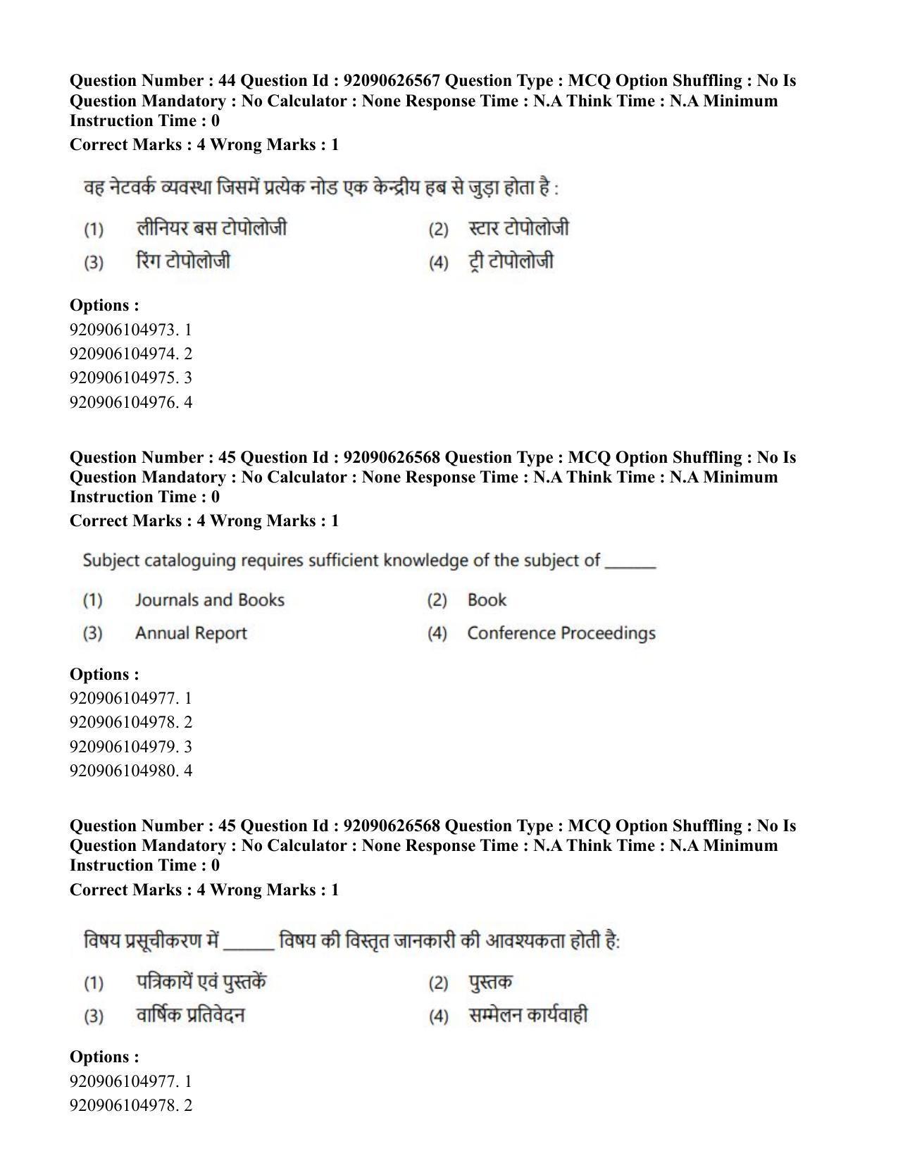 CUET PG 2023: COQP13 – Library & Information Science (Hin) - Shift 2 (26-06-2023) Question Paper - Page 40
