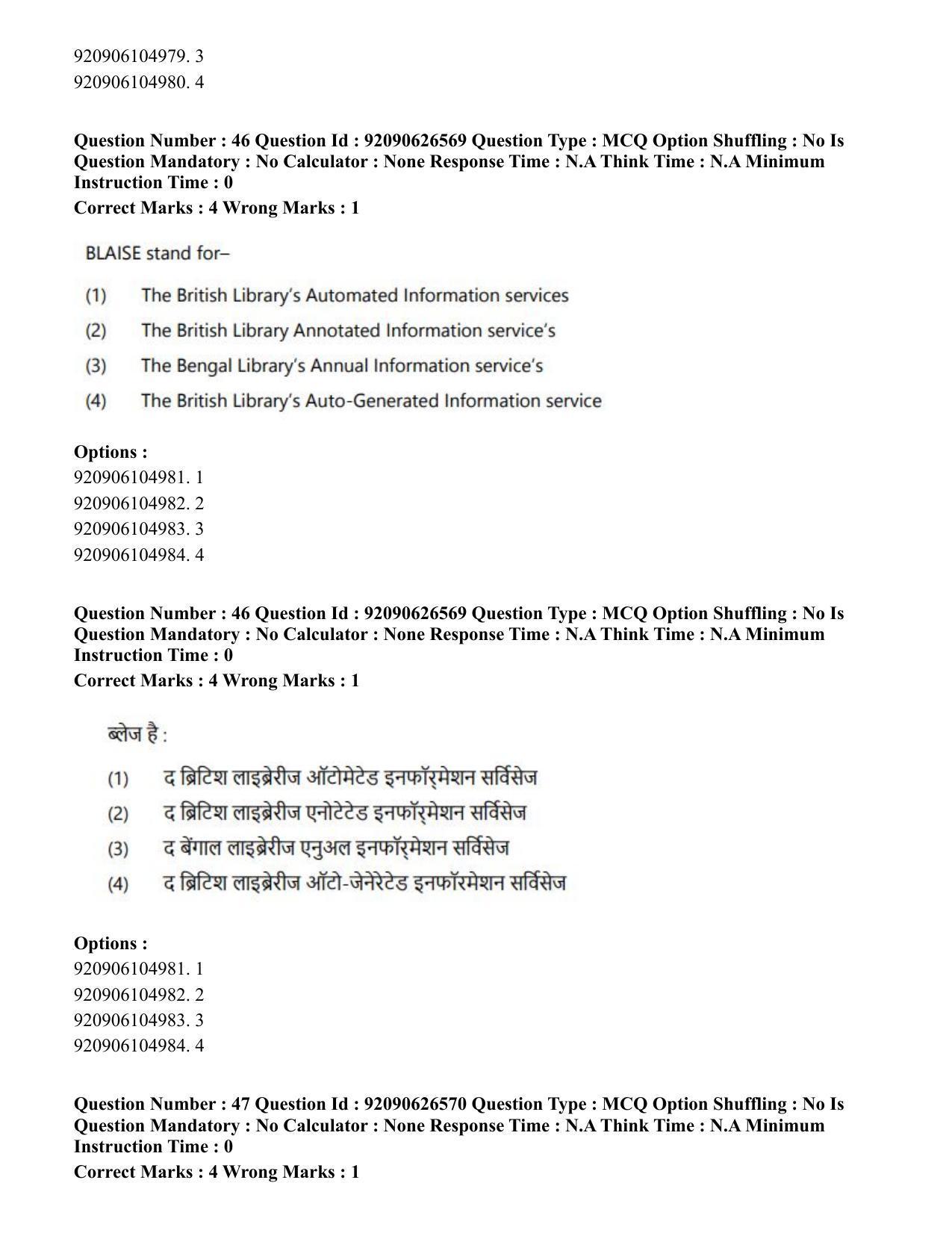CUET PG 2023: COQP13 – Library & Information Science (Hin) - Shift 2 (26-06-2023) Question Paper - Page 41