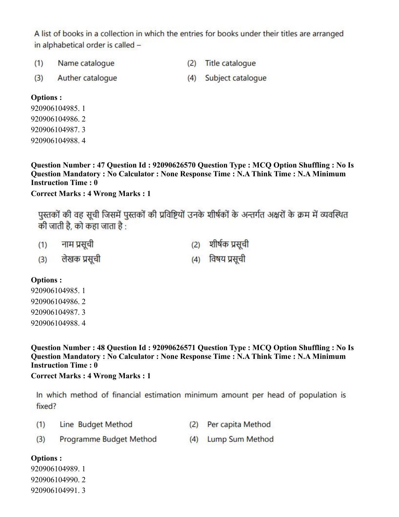 CUET PG 2023: COQP13 – Library & Information Science (Hin) - Shift 2 (26-06-2023) Question Paper - Page 42