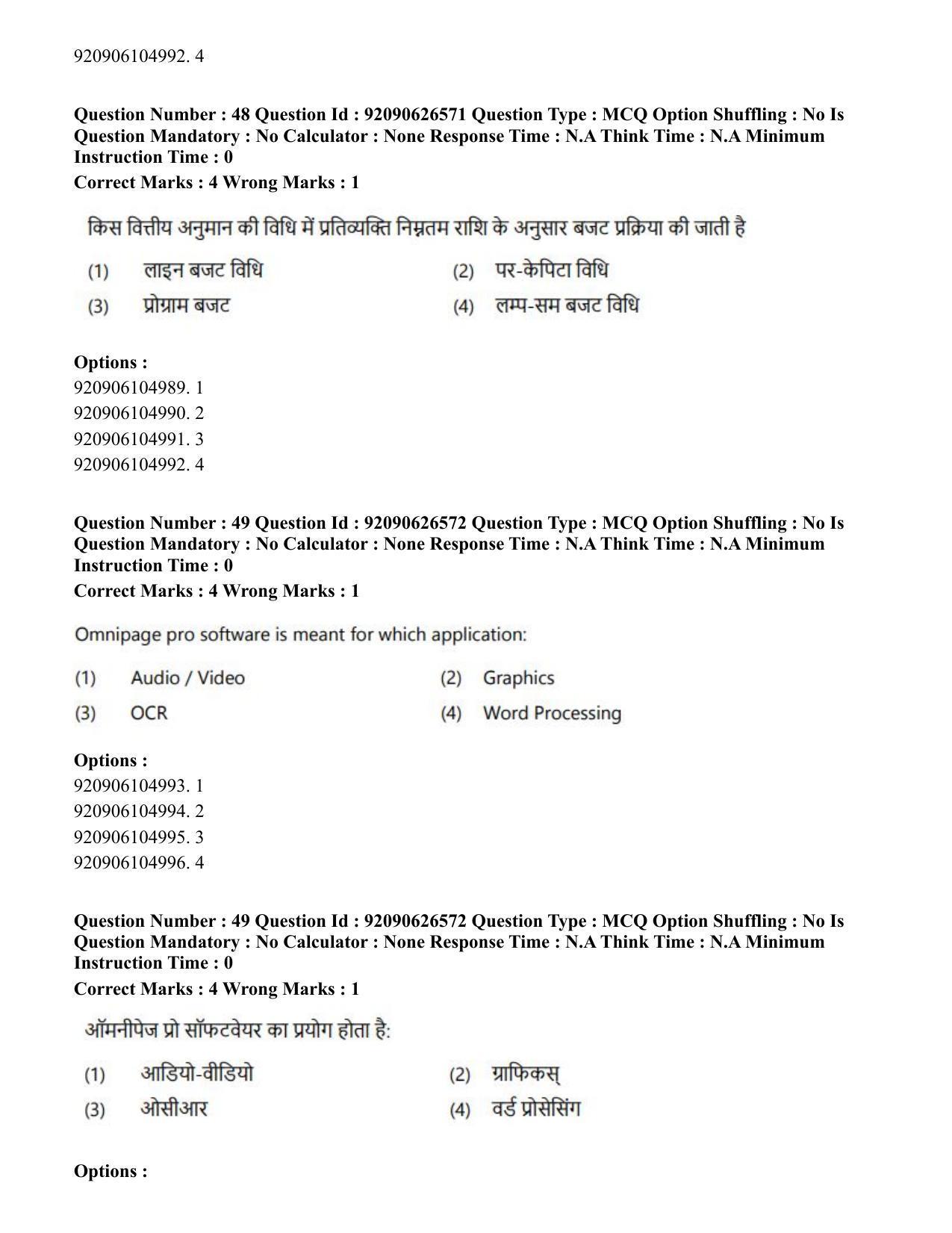 CUET PG 2023: COQP13 – Library & Information Science (Hin) - Shift 2 (26-06-2023) Question Paper - Page 43