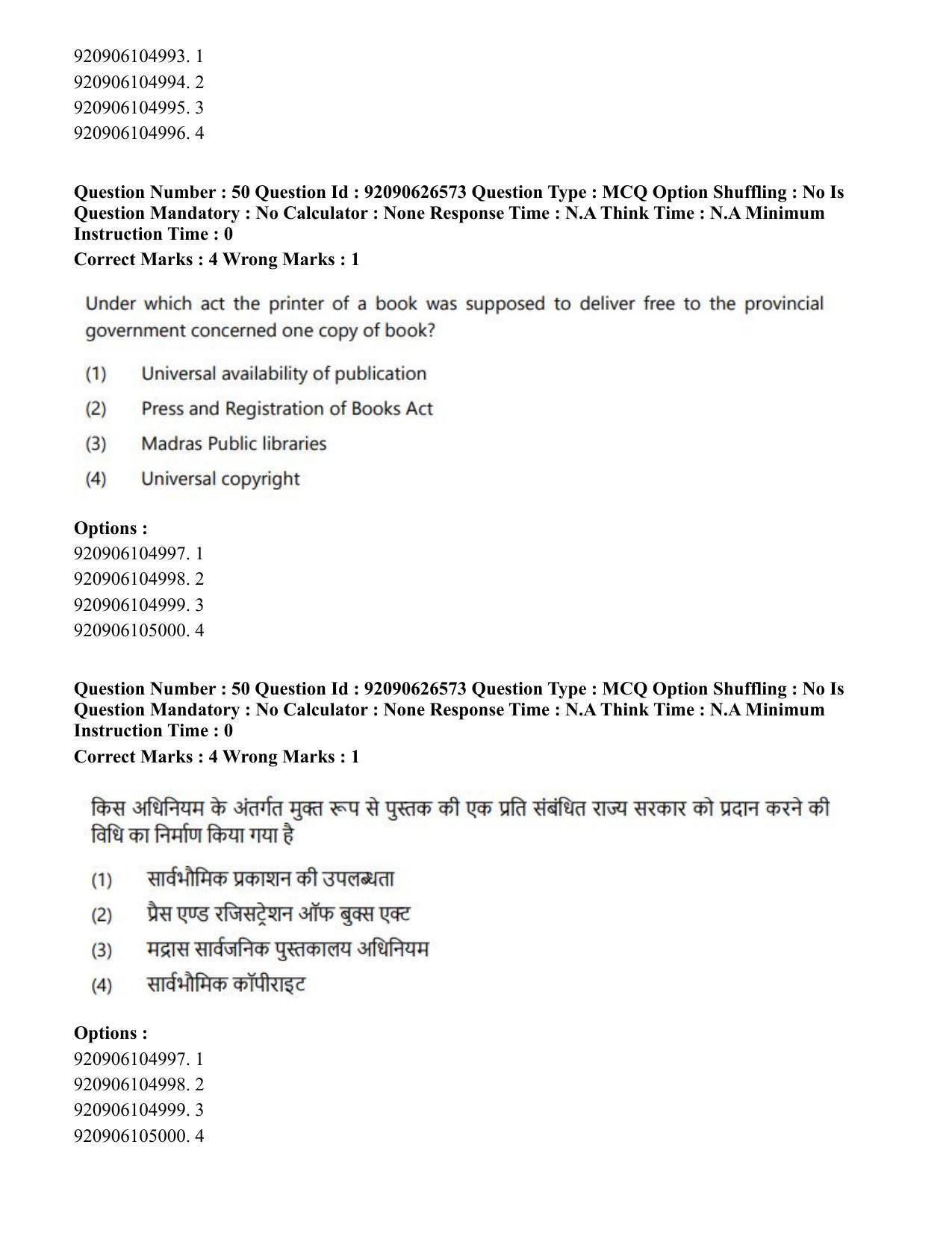 CUET PG 2023: COQP13 – Library & Information Science (Hin) - Shift 2 (26-06-2023) Question Paper - Page 44