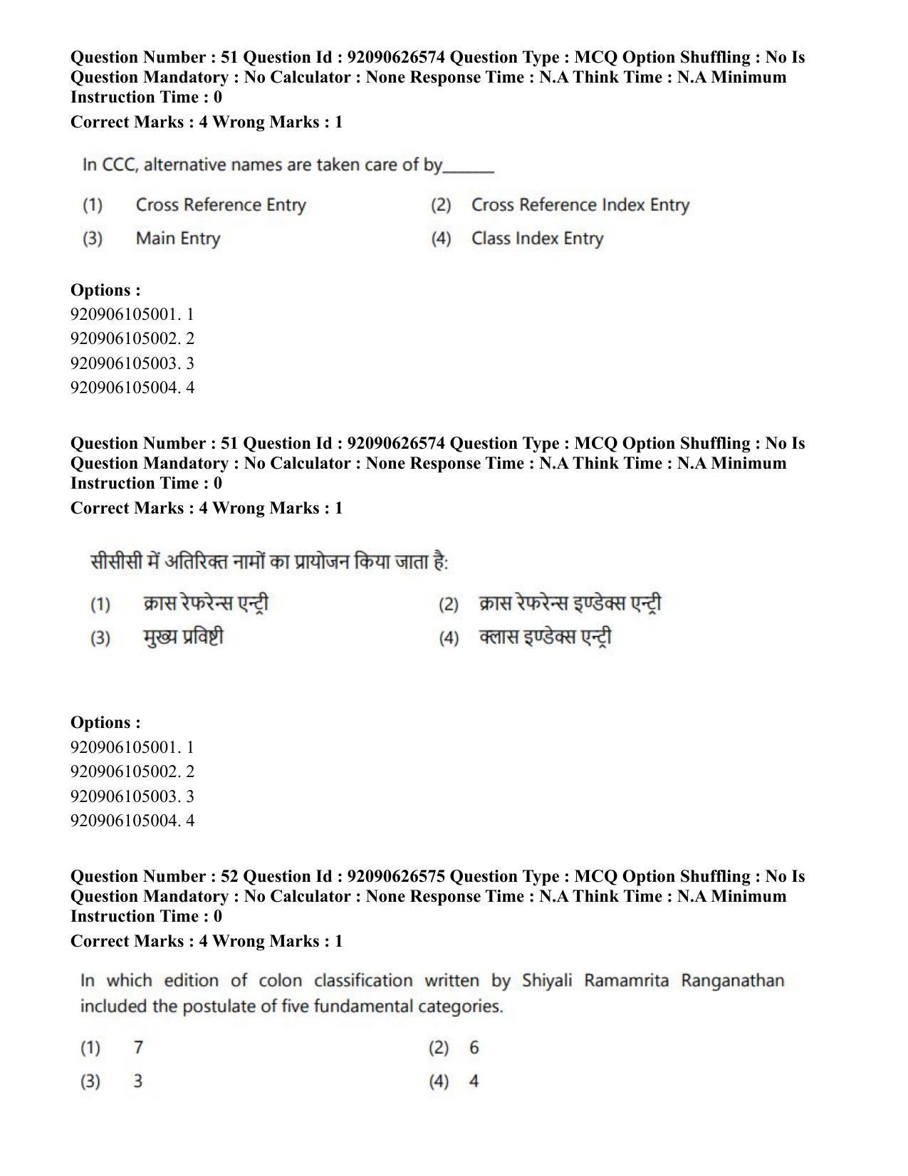 CUET PG 2023: COQP13 – Library & Information Science (Hin) - Shift 2 (26-06-2023) Question Paper - Page 45