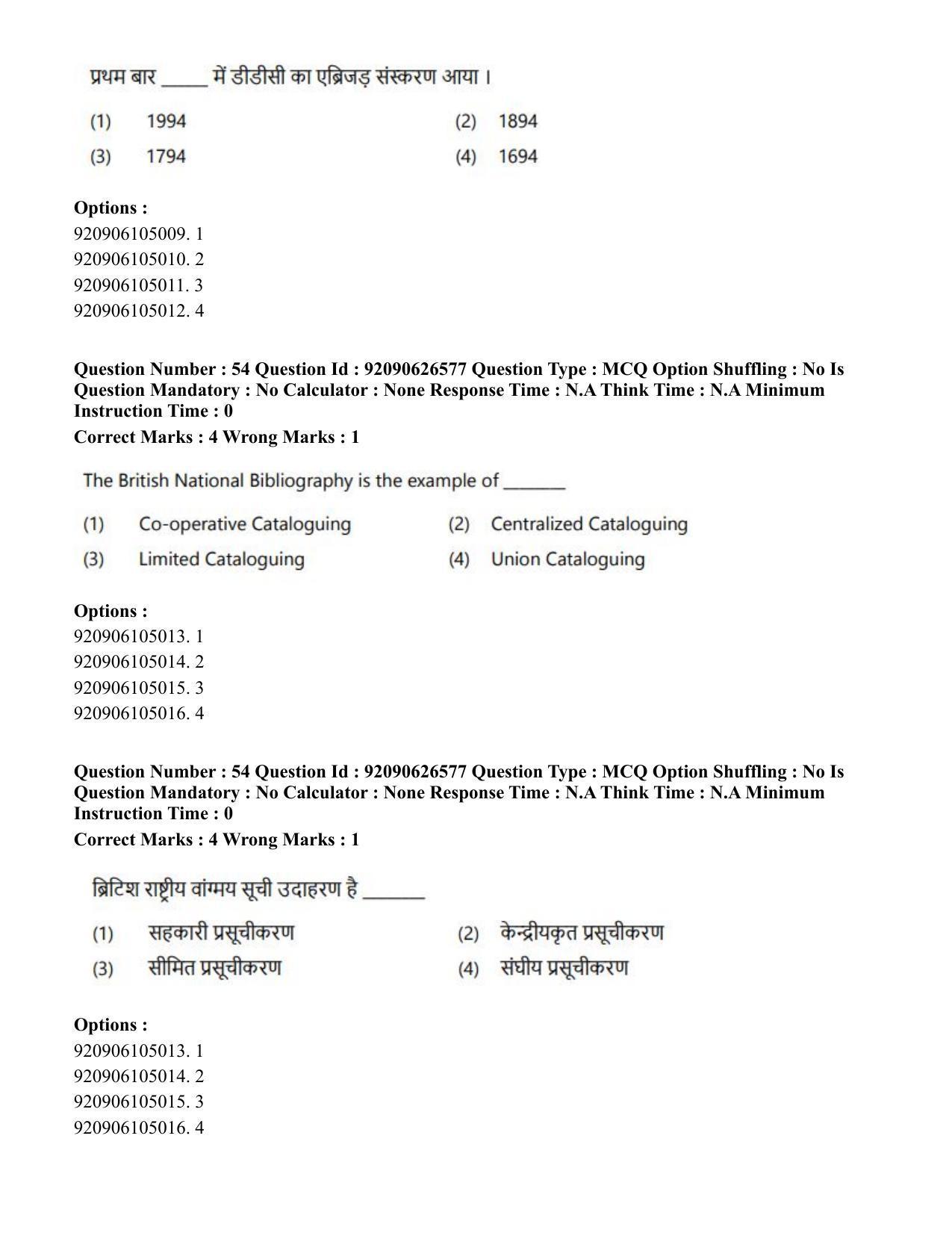 CUET PG 2023: COQP13 – Library & Information Science (Hin) - Shift 2 (26-06-2023) Question Paper - Page 47