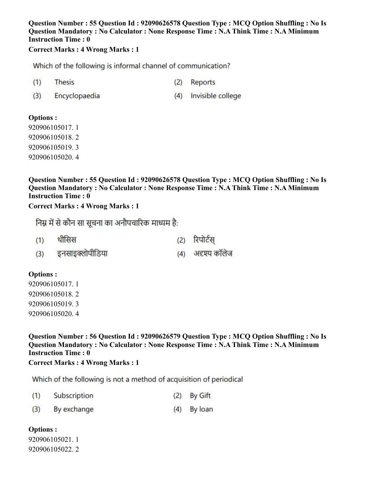 CUET PG 2023: COQP13 – Library & Information Science (Hin) - Shift 2 (26-06-2023) Question Paper - Page 48