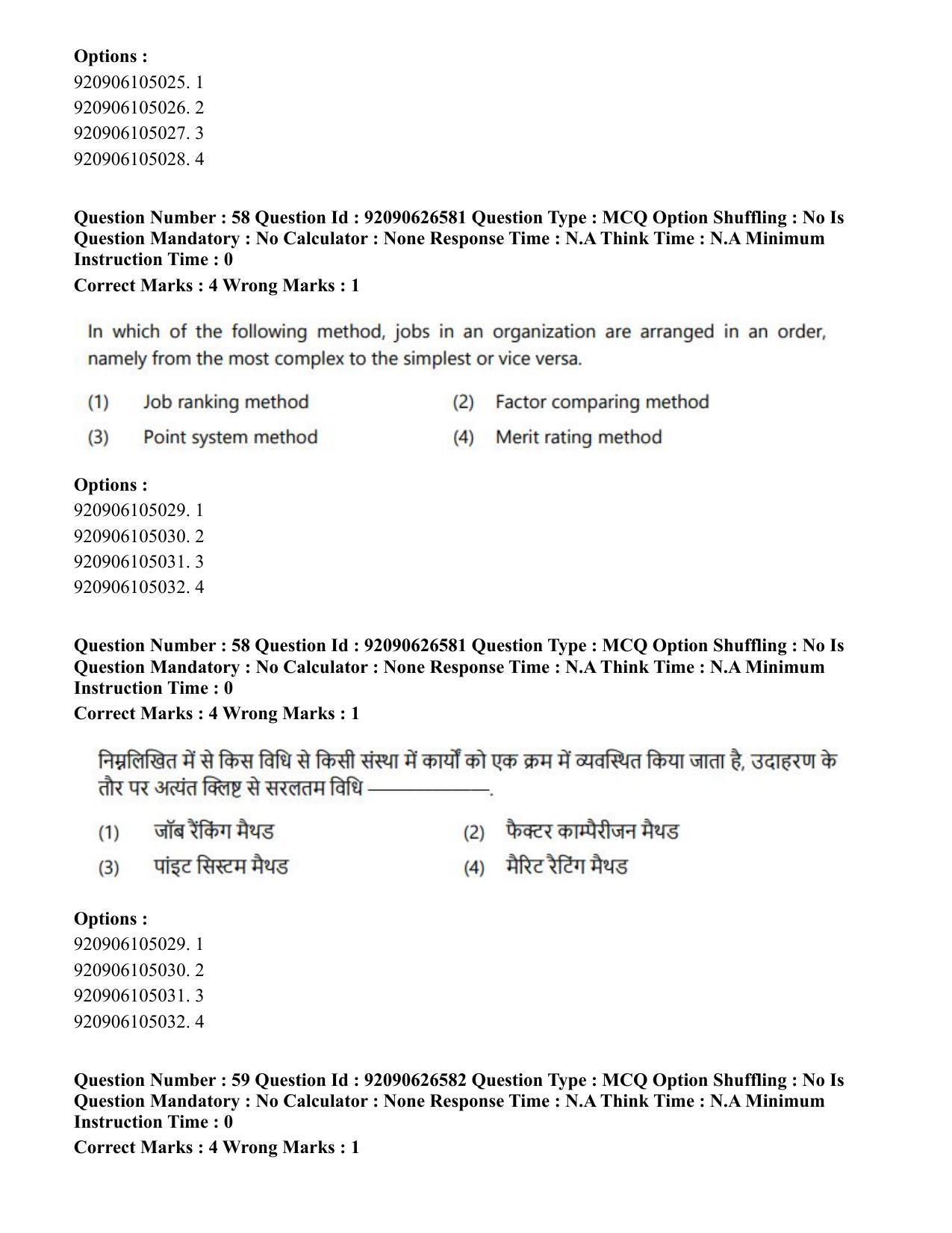 CUET PG 2023: COQP13 – Library & Information Science (Hin) - Shift 2 (26-06-2023) Question Paper - Page 50