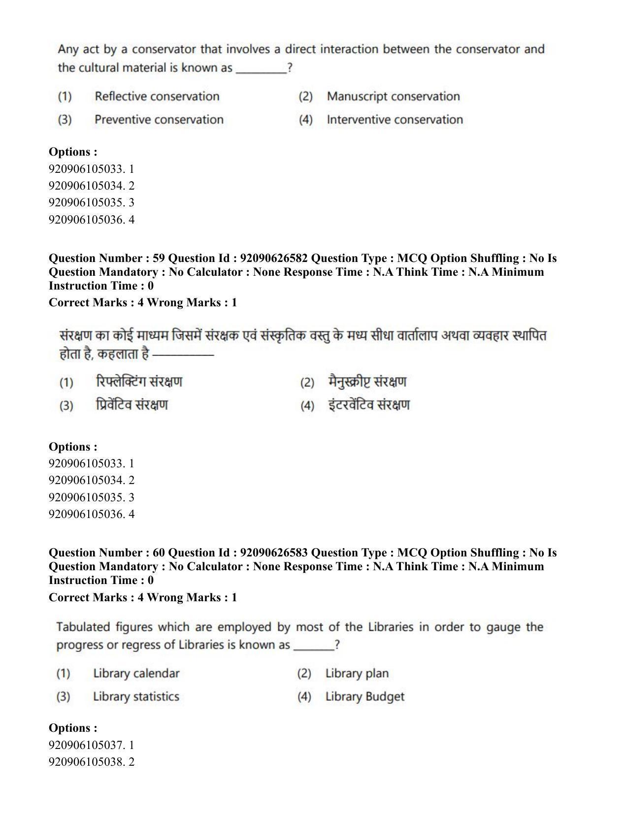 CUET PG 2023: COQP13 – Library & Information Science (Hin) - Shift 2 (26-06-2023) Question Paper - Page 51