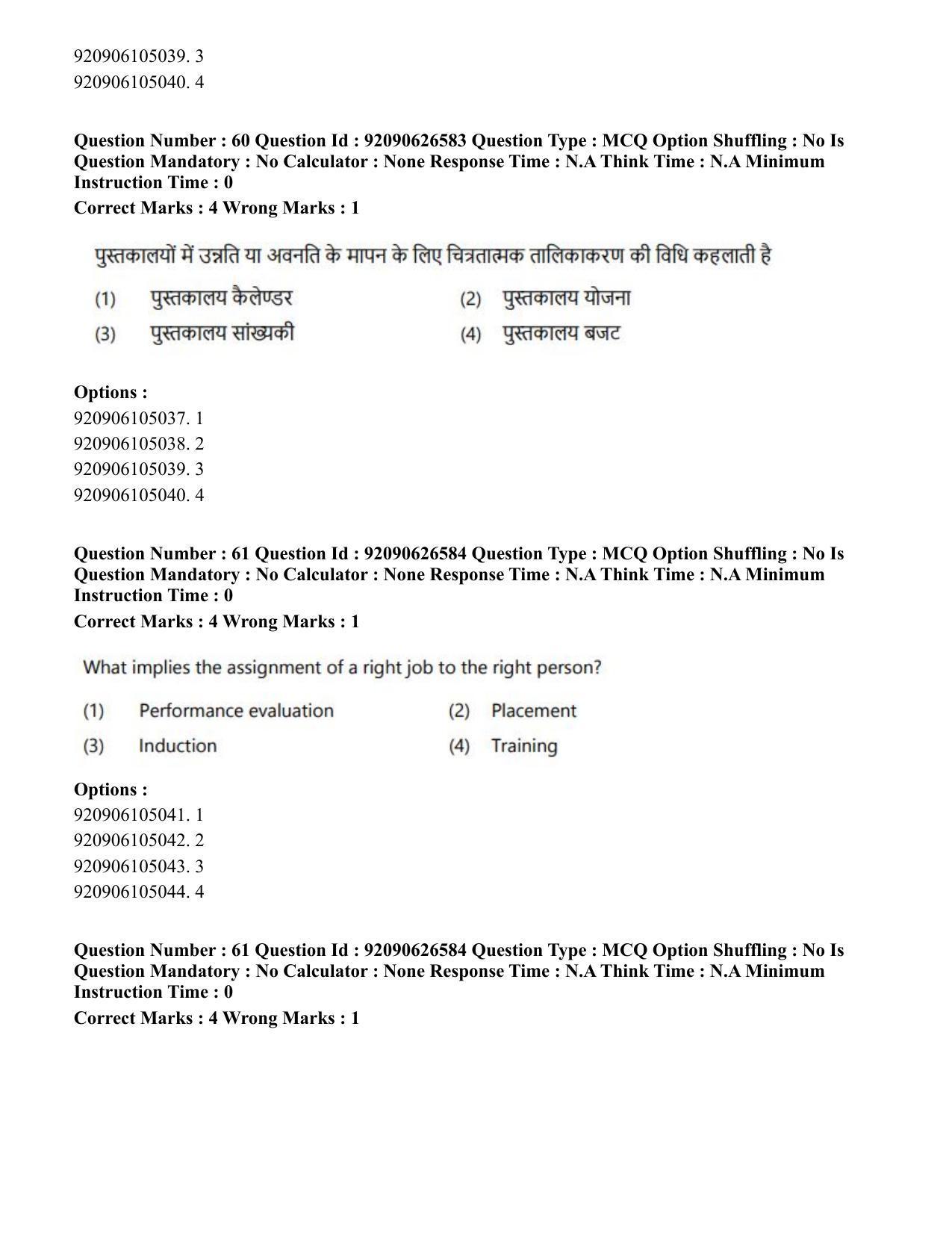 CUET PG 2023: COQP13 – Library & Information Science (Hin) - Shift 2 (26-06-2023) Question Paper - Page 52