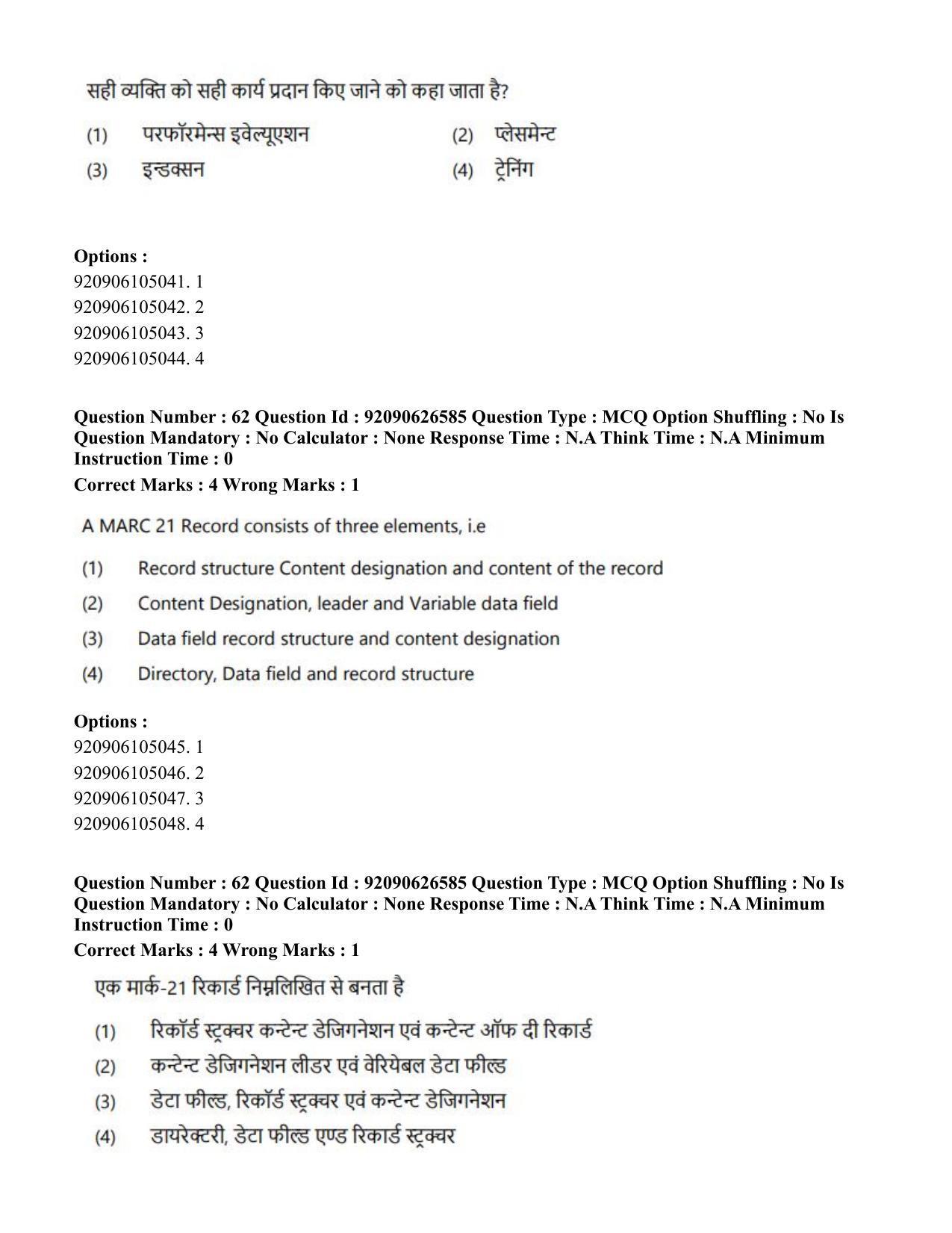 CUET PG 2023: COQP13 – Library & Information Science (Hin) - Shift 2 (26-06-2023) Question Paper - Page 53